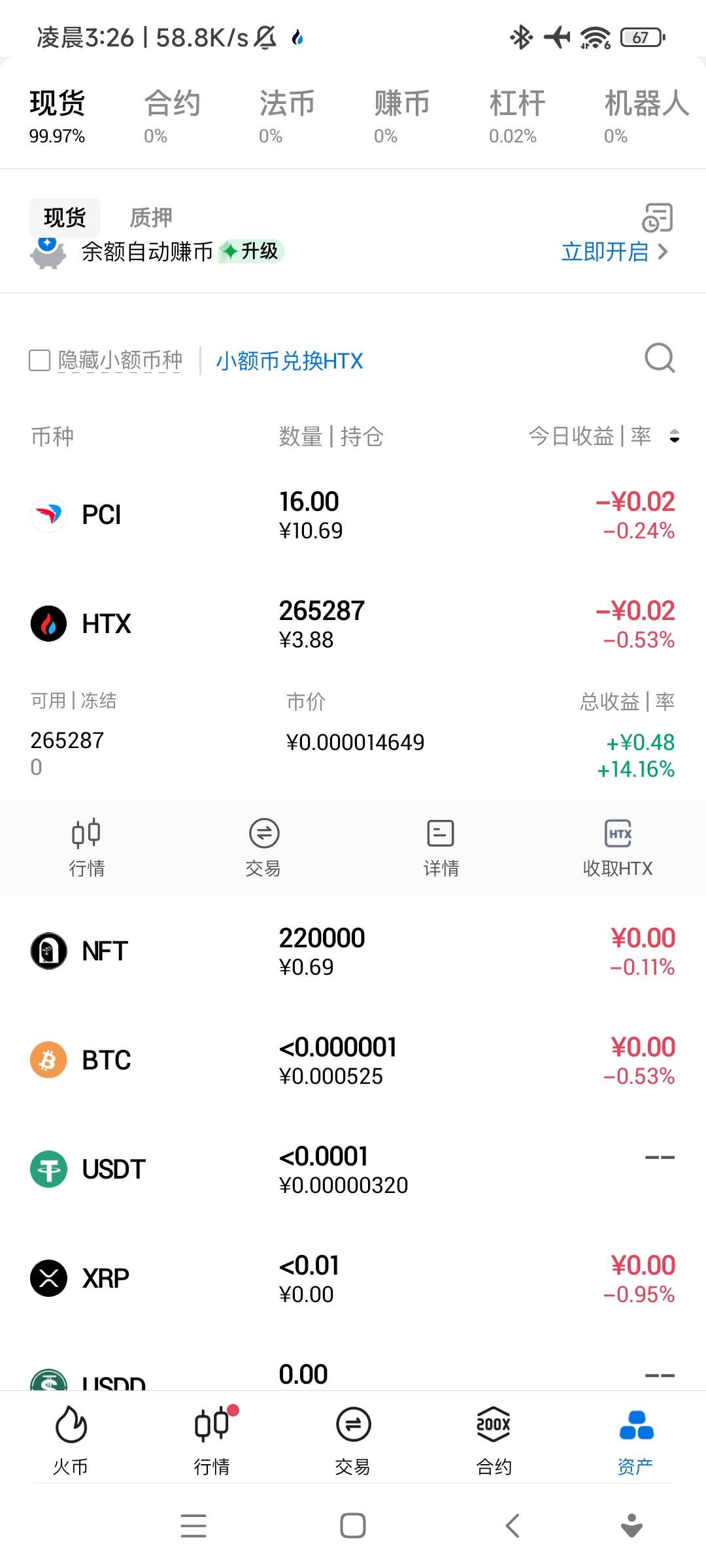 火币这个有没有老哥要 内部转你 12出15

34 / 作者:欧(不闲聊) / 