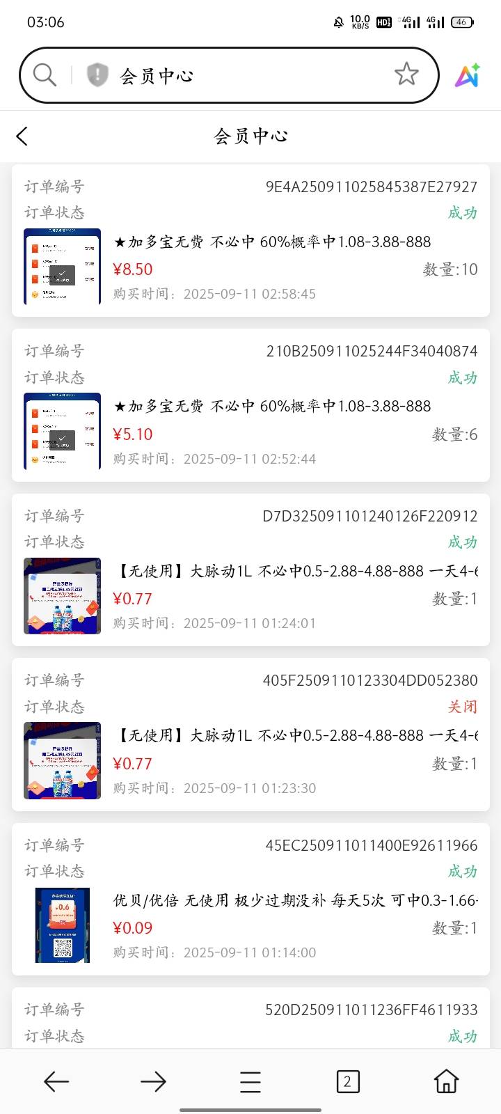 又是被码商反申请的一天白干

39 / 作者:广东小啾啾 / 