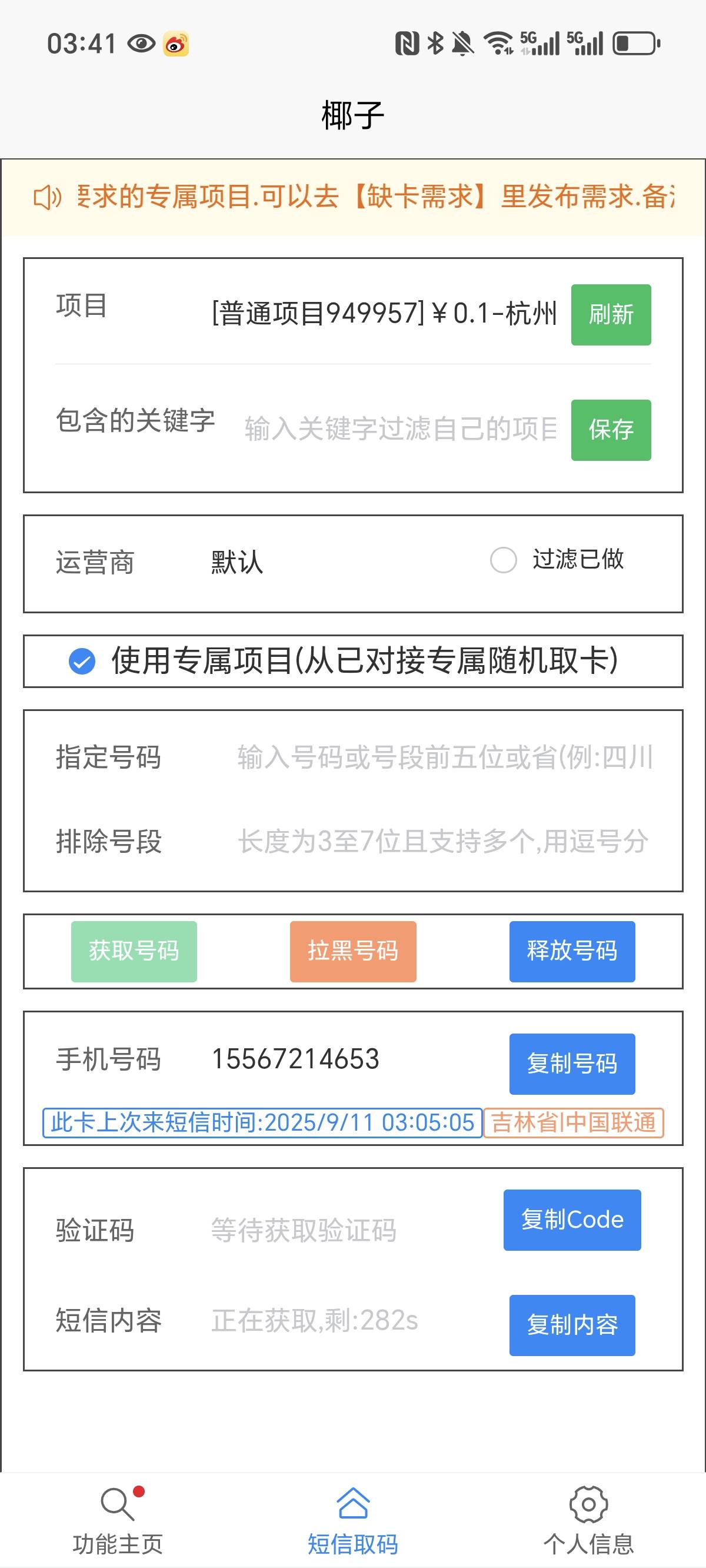 老哥们有没有办法找已经接过这个项目的手机号

72 / 作者:旅途？ / 
