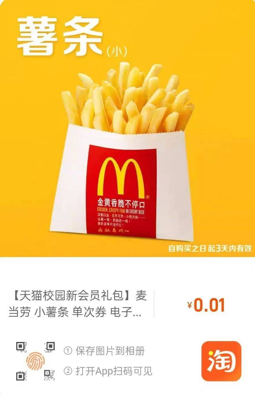 首发加精，0.01麦当劳小薯条，官方电子码，鱼可出3.5@管理110 @管理 

1 / 作者:荒 城 / 