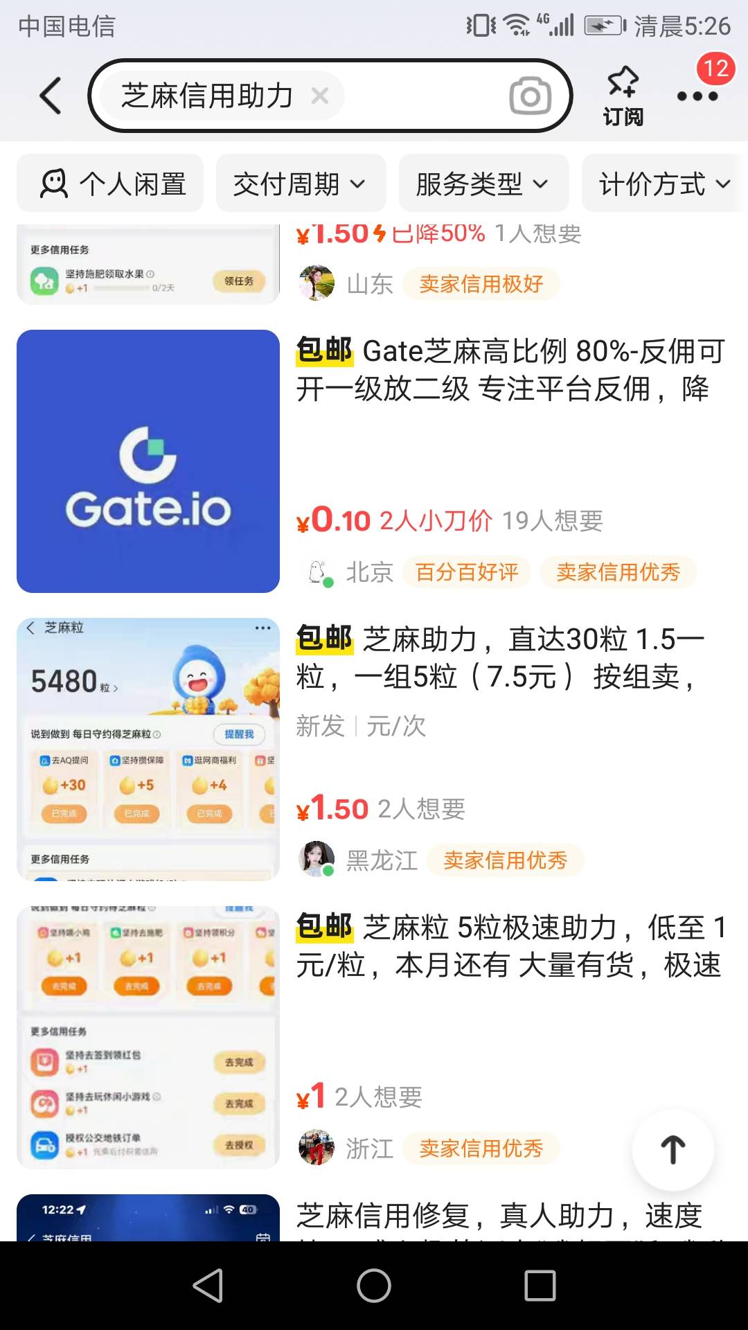 老哥们问一下，芝麻粒助力修复芝麻分有用不，一般多少钱一次。。。我看条件是大于55035 / 作者:贵州吴彦祖 / 