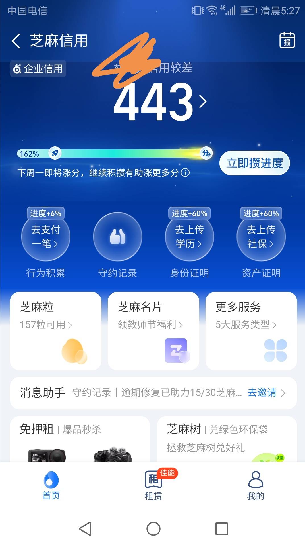 老哥们问一下，芝麻粒助力修复芝麻分有用不，一般多少钱一次。。。我看条件是大于55050 / 作者:贵州吴彦祖 / 