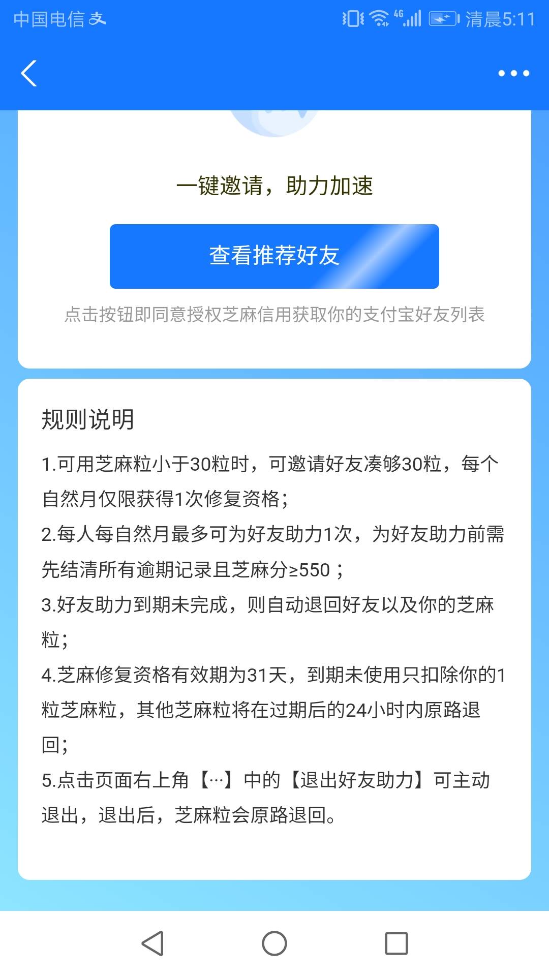 老哥们问一下，芝麻粒助力修复芝麻分有用不，一般多少钱一次。。。我看条件是大于55076 / 作者:贵州吴彦祖 / 