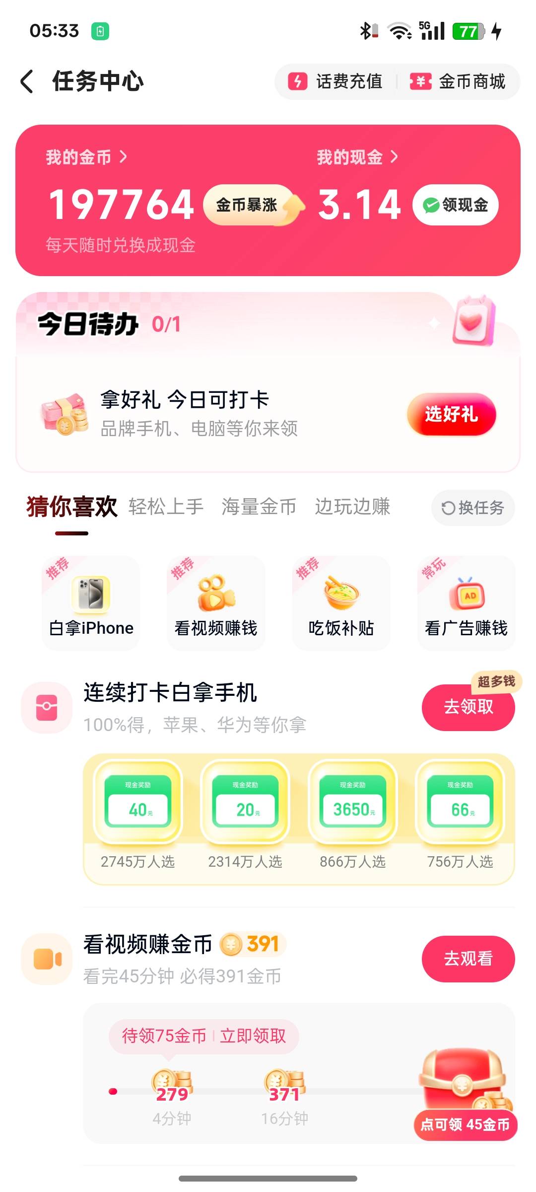 今天广子有点小shui啊，嘎嘎的刷了十几二十


65 / 作者:尛•牛•氓 / 