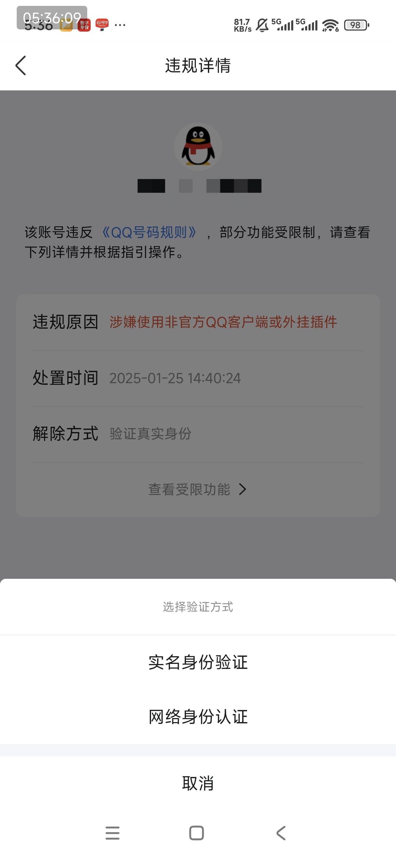 云手机登陆过qq然后被这种第三方封号的需要实名才能解封的，现在可以用网络身份认证解100 / 作者:汪汪队_|_ / 