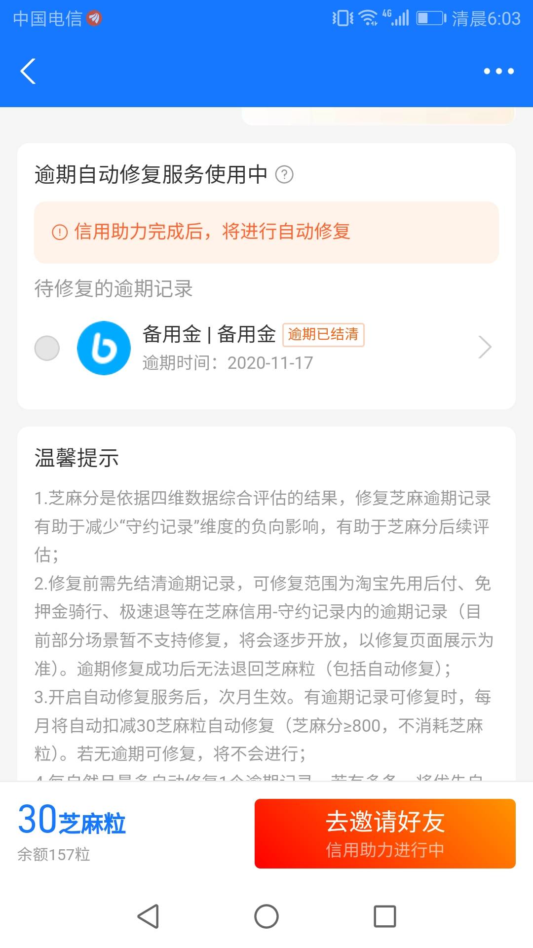 老哥们问一下，芝麻粒助力修复芝麻分有用不，一般多少钱一次。。。我看条件是大于55021 / 作者:贵州吴彦祖 / 