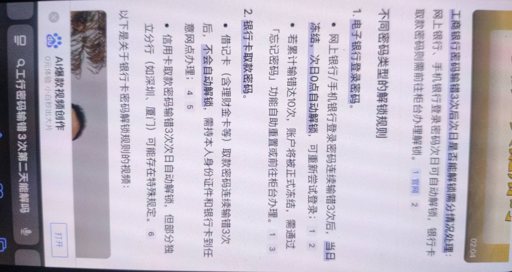 工行真TM恶心 明明没输错密码，说我输错了，还要去柜台解锁，离银行二十几公里，lj银21 / 作者:神的指引 / 