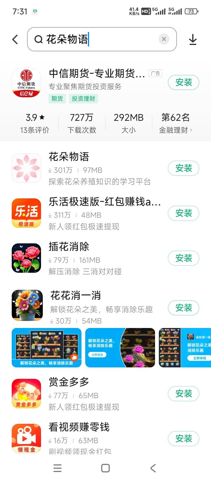 老表们，花朵物语薅起来，应用商店直接搜

73 / 作者:麻了低钠 / 