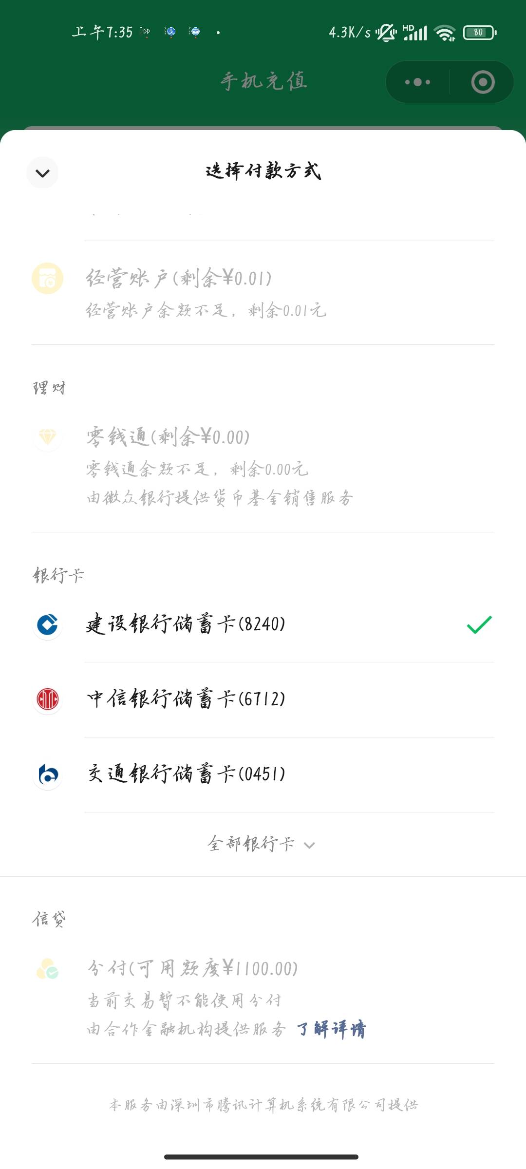 有人能帮弄出来吗，充话费都显示不能交易

67 / 作者:留点时间长了 / 