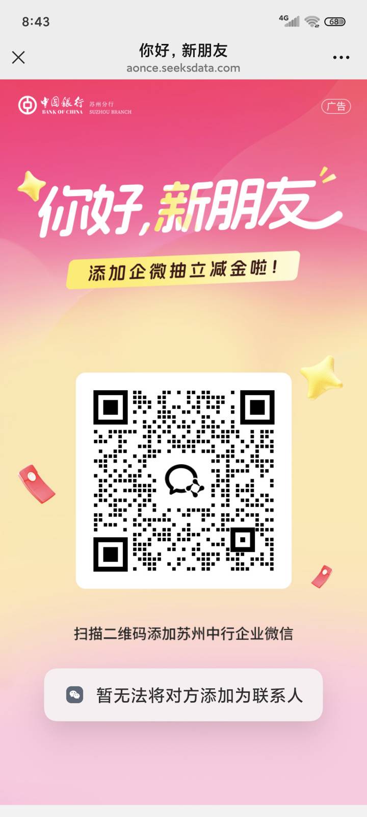 苏州中行从8点40就开始点一直到9点15也没加上

85 / 作者:ㅤㅤ善哉ㅤㅤ / 