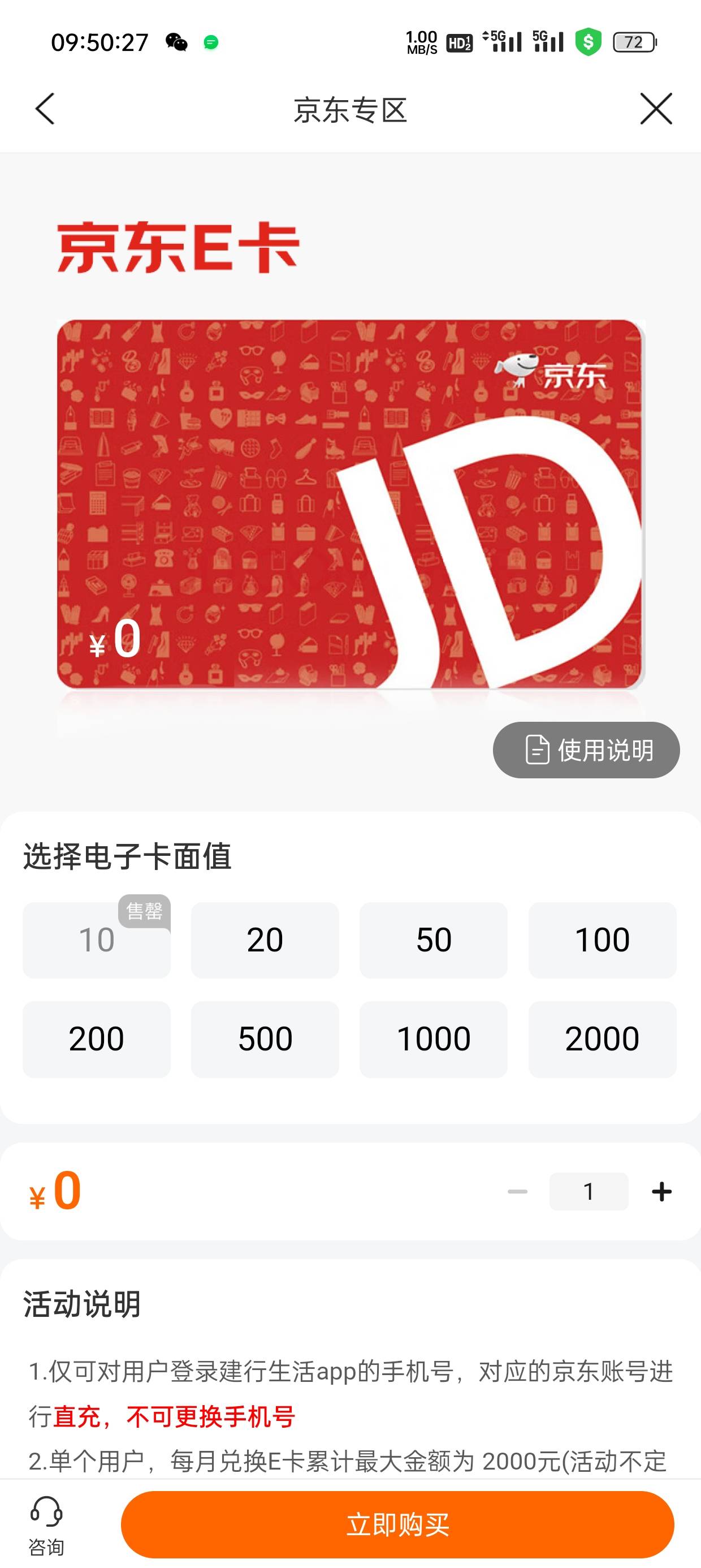 建行京东10没了，什么时候会补吗？不然只能买20的了

83 / 作者:小小三分 / 