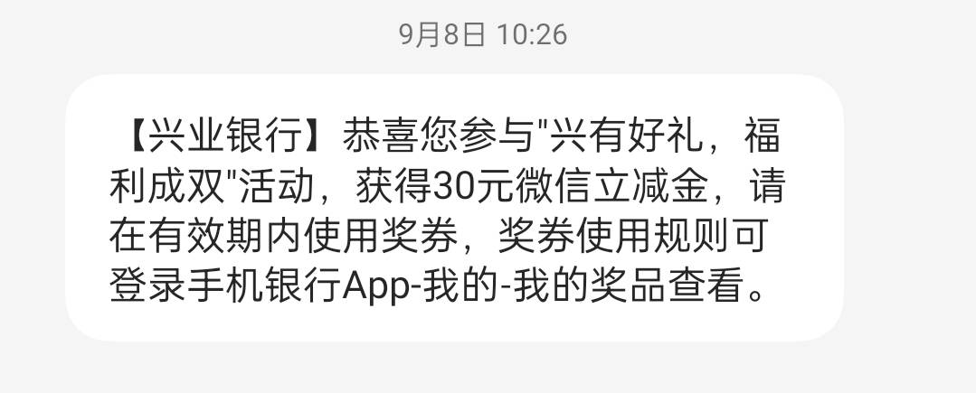 兴业是两个活动，一个是新开奖励是30微信立减，一个是东方特定的30支付宝立减，说白了15 / 作者:3分天垂怜 / 