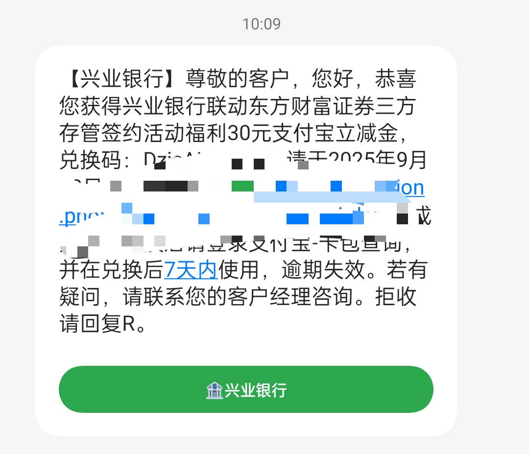 兴业是两个活动，一个是新开奖励是30微信立减，一个是东方特定的30支付宝立减，说白了4 / 作者:3分天垂怜 / 