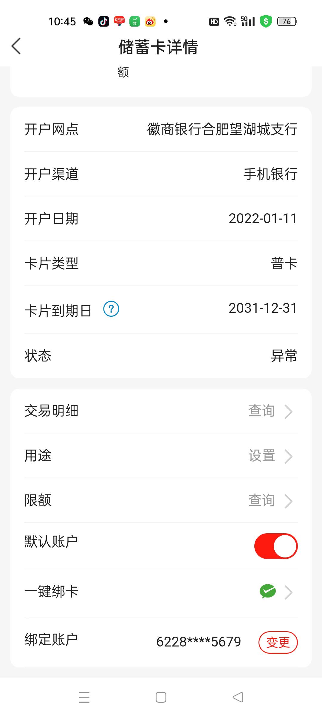 老哥们我这徽商银行电子账户异常了可以在线解控吗？

69 / 作者:春暖花开2022 / 