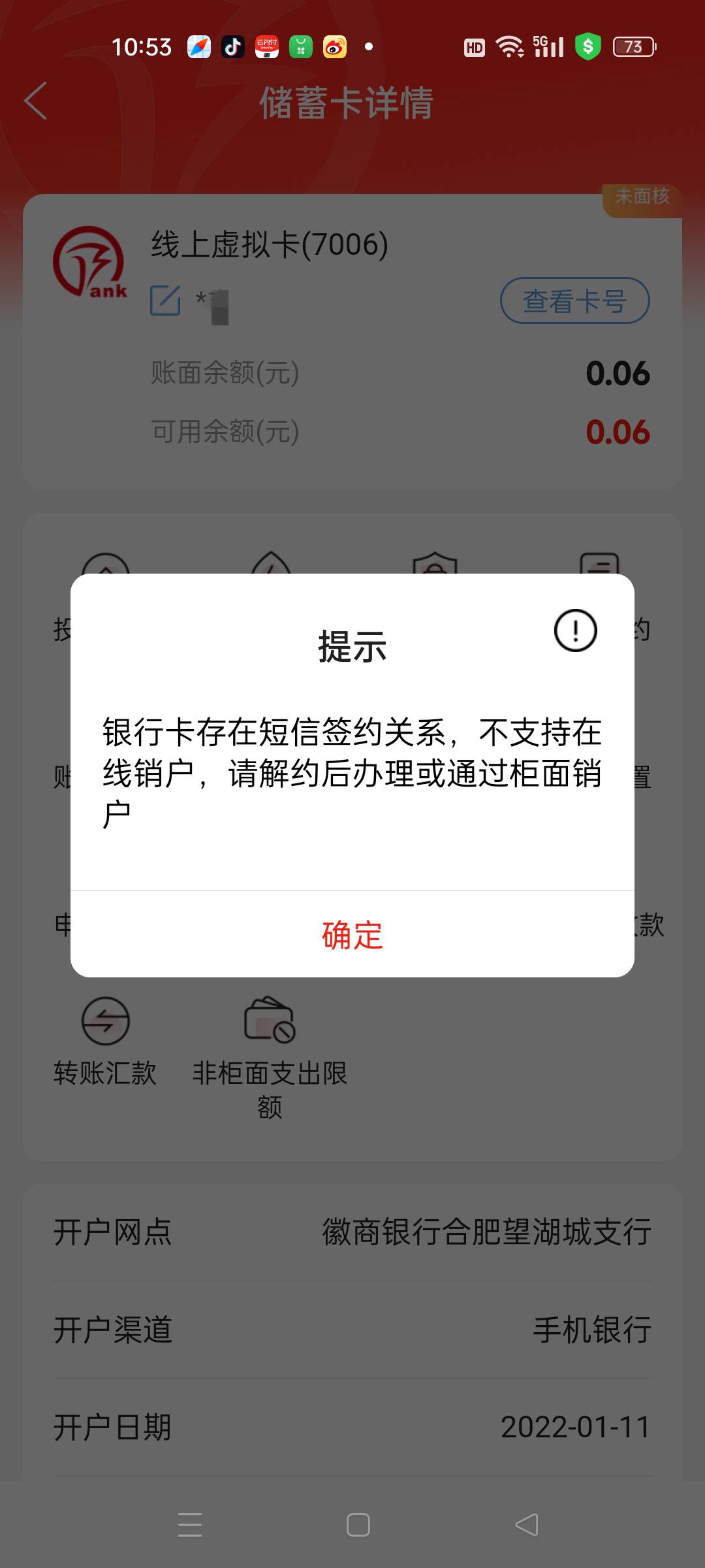 老哥们这个徽商银行短信签约怎样解除？

85 / 作者:春暖花开2022 / 