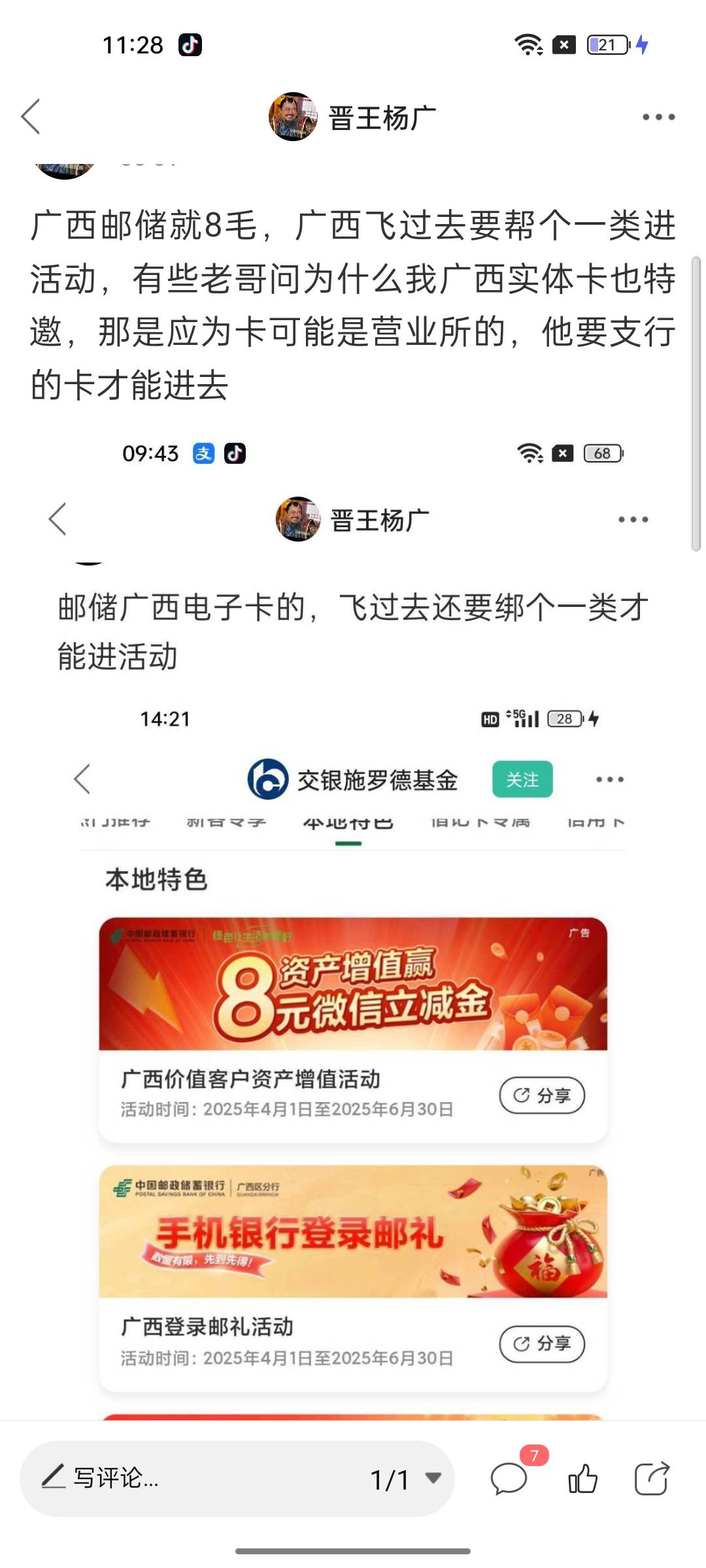 广西邮储活动挺多啊，以前我跟老哥们说过怎么玩，没开卡的拍腿

88 / 作者:晋王杨广 / 