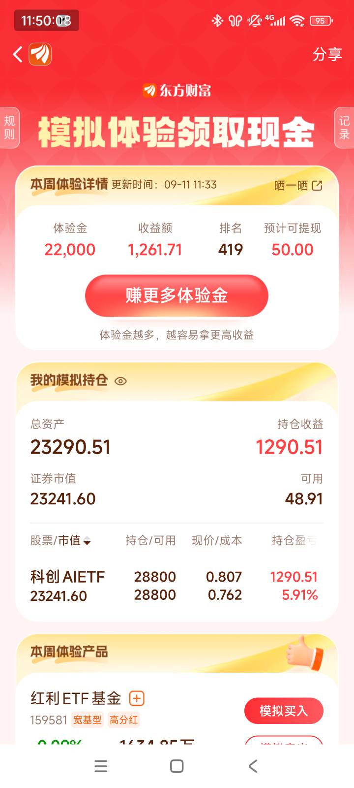 能不能吃到这次，下午 要不要先卖了吧

74 / 作者:北汉深沉的酸角 / 