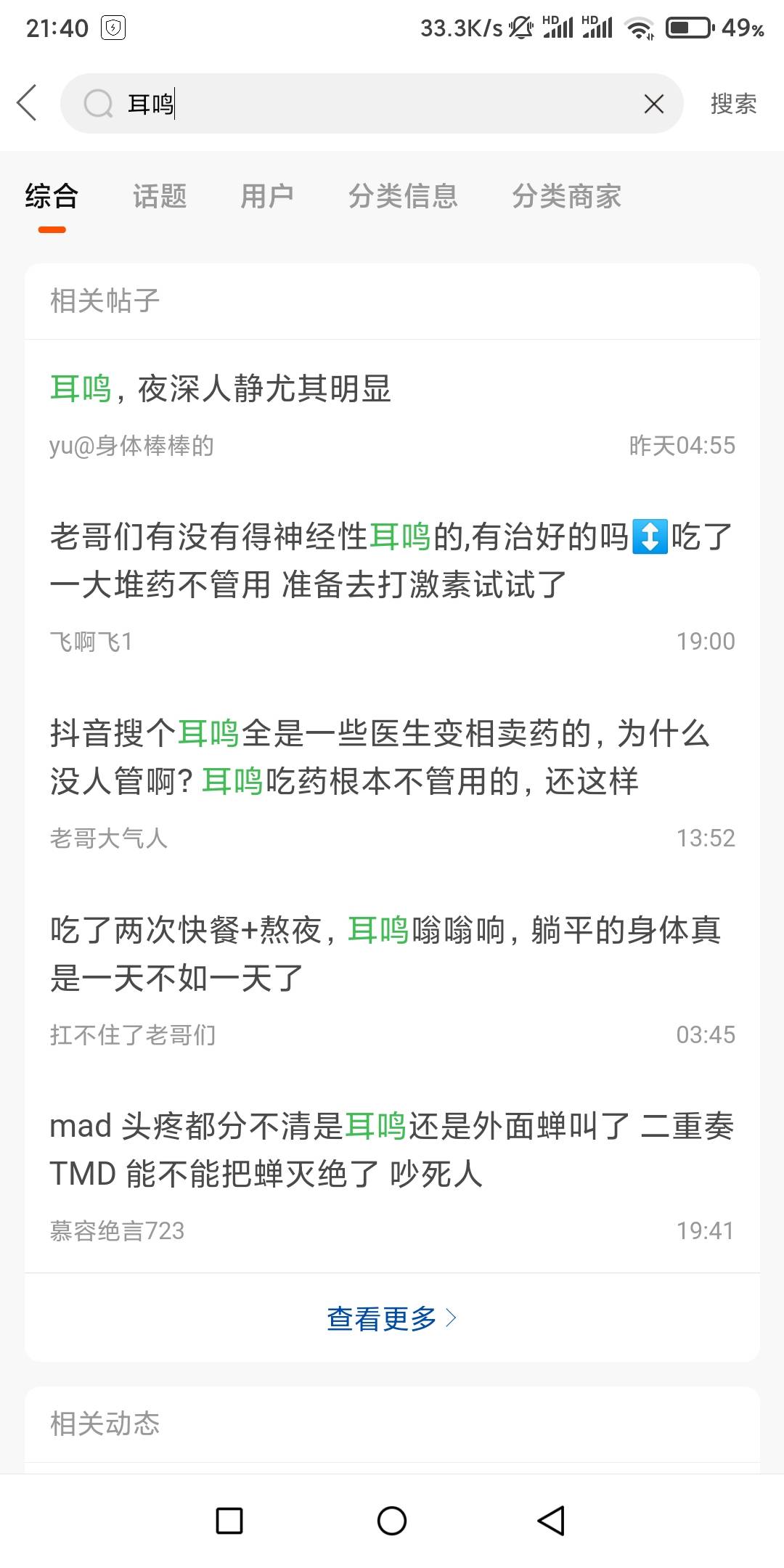 论坛一搜耳鸣的关键词一大堆啊？？是不是都有经常熬夜的习惯？？

39 / 作者:扬帆1 / 