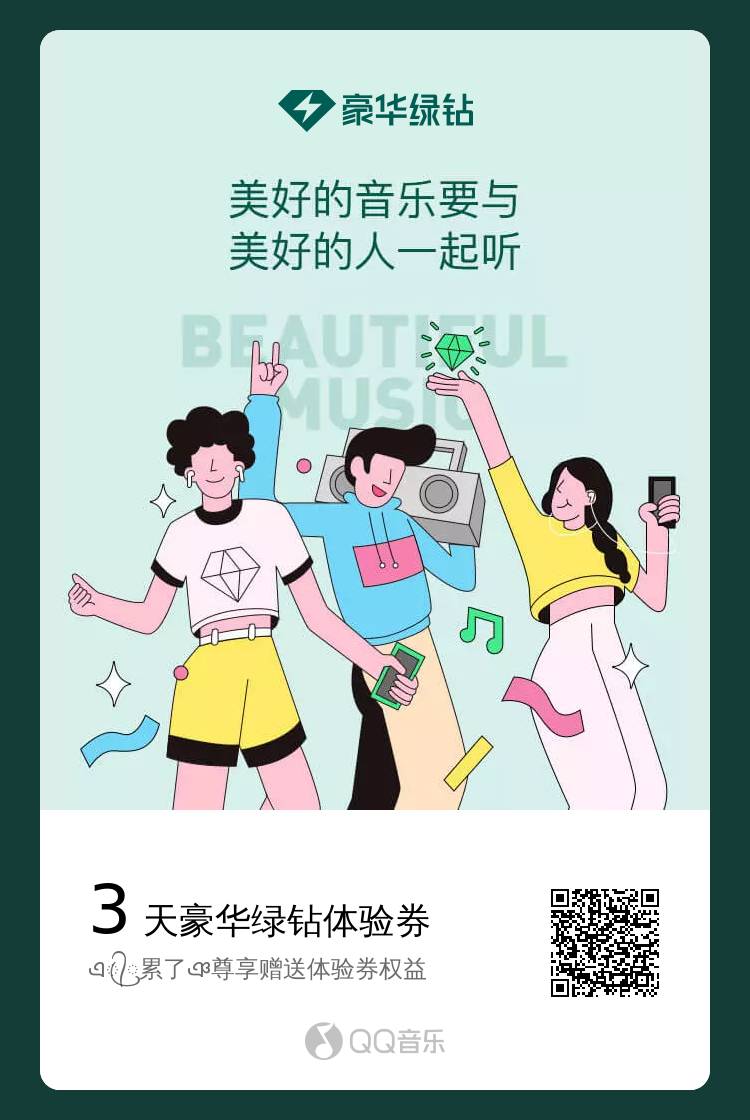 伤心了，那位老歌送三天qq音乐会员听下歌
60 / 作者:旧梦kbv / 