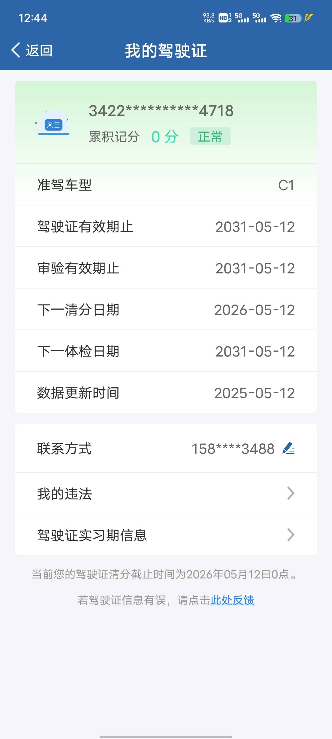 今年存了2万多，不知道咋想的，居然想到考驾驶证，报名费加上生活费两个月花了五六千25 / 作者:坤坤爱打球啊啊 / 