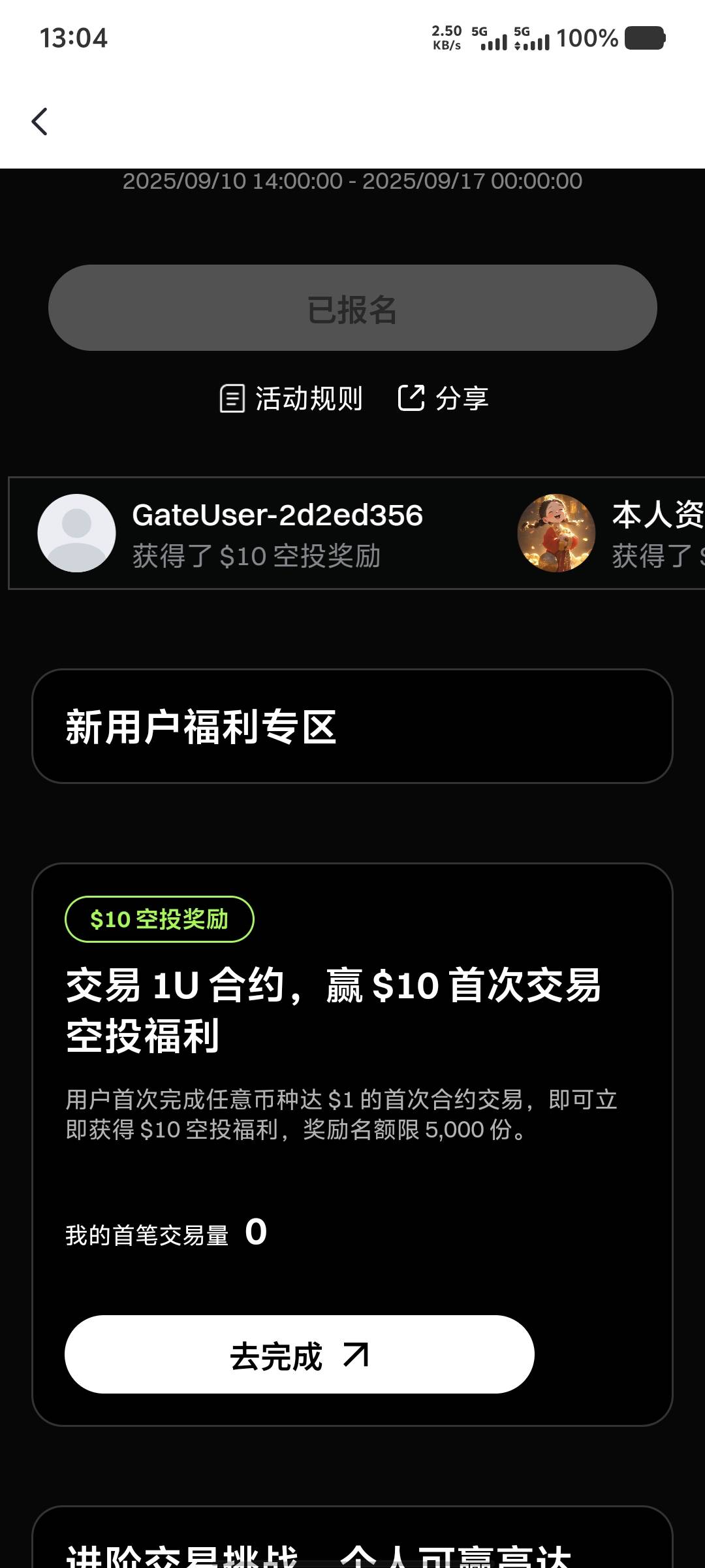 老哥们，芝麻新人交易1u合约送10u空投是体验金还是真u啊？

35 / 作者:大老黑呀 / 