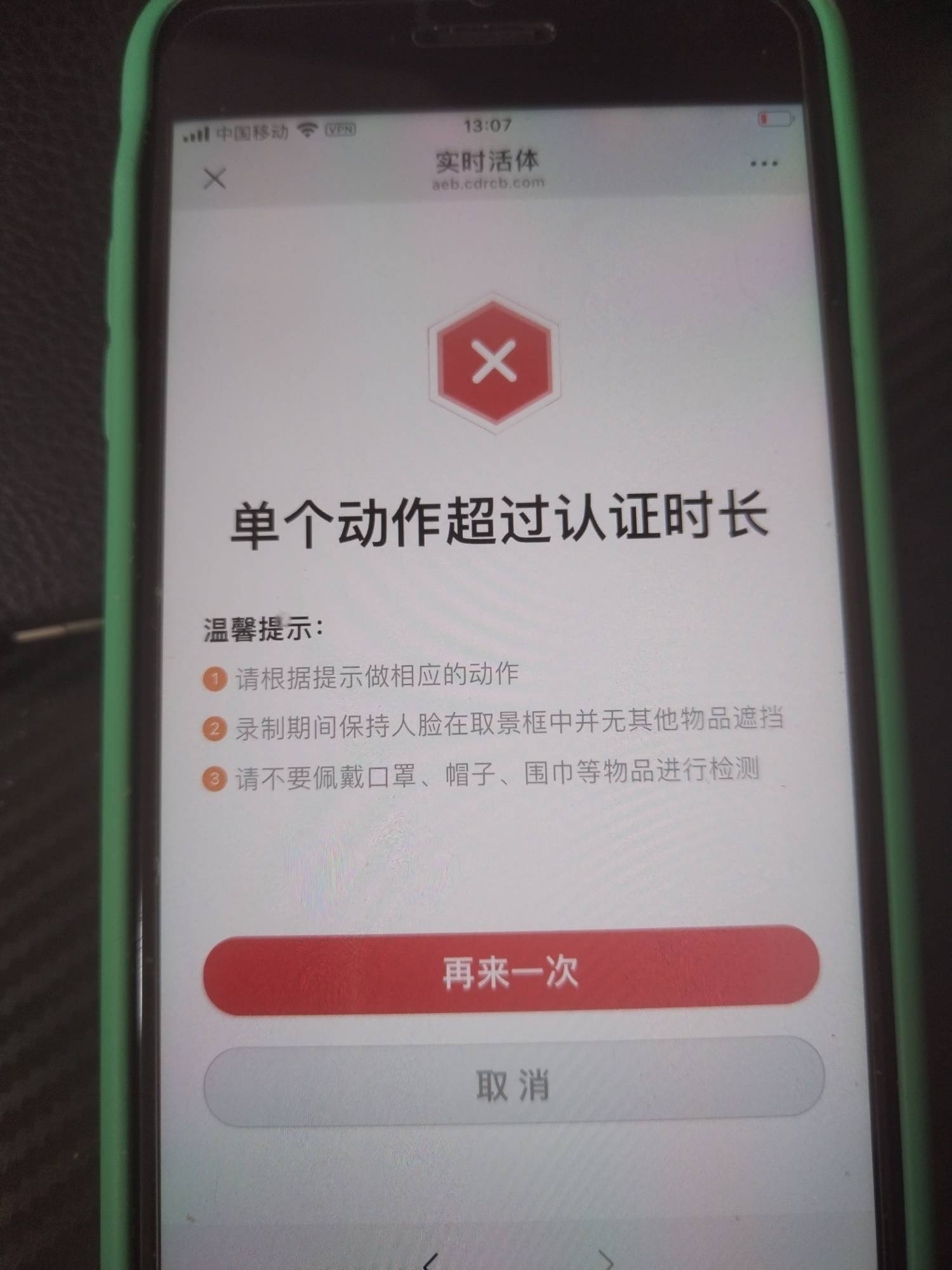 成都农商，一个小时都没成功，苹果6刷脸，正对屏幕，一直没成功

38 / 作者:晓晓晓小197 / 