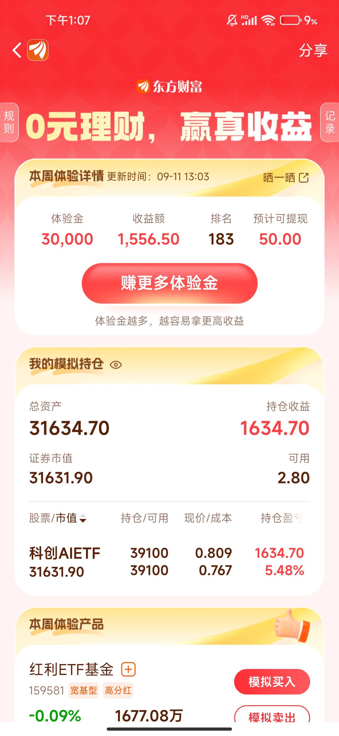 两天没看科创居然涨起来了

9 / 作者:文迪. / 
