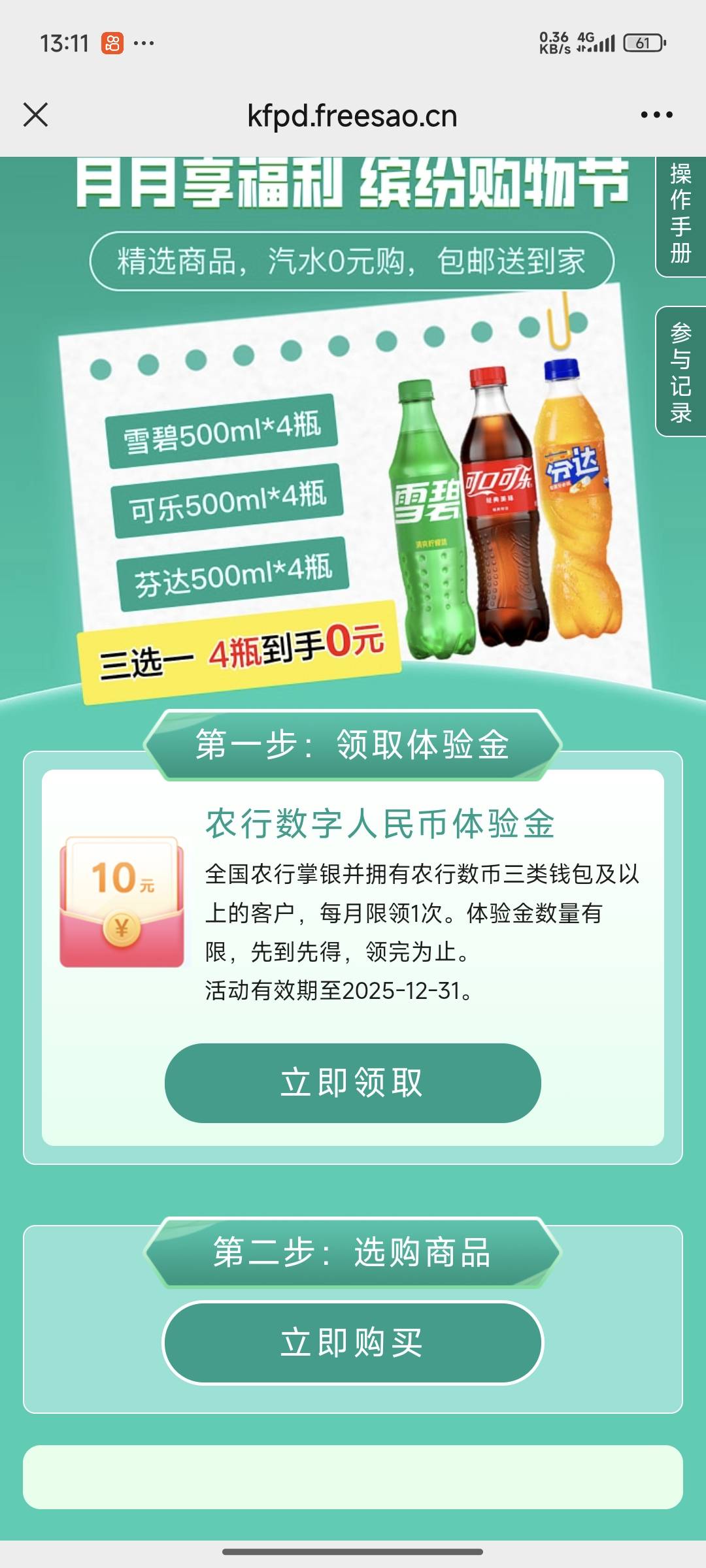 首发，先领10体验金，然后0申请4瓶饮料



30 / 作者:是的低调 / 