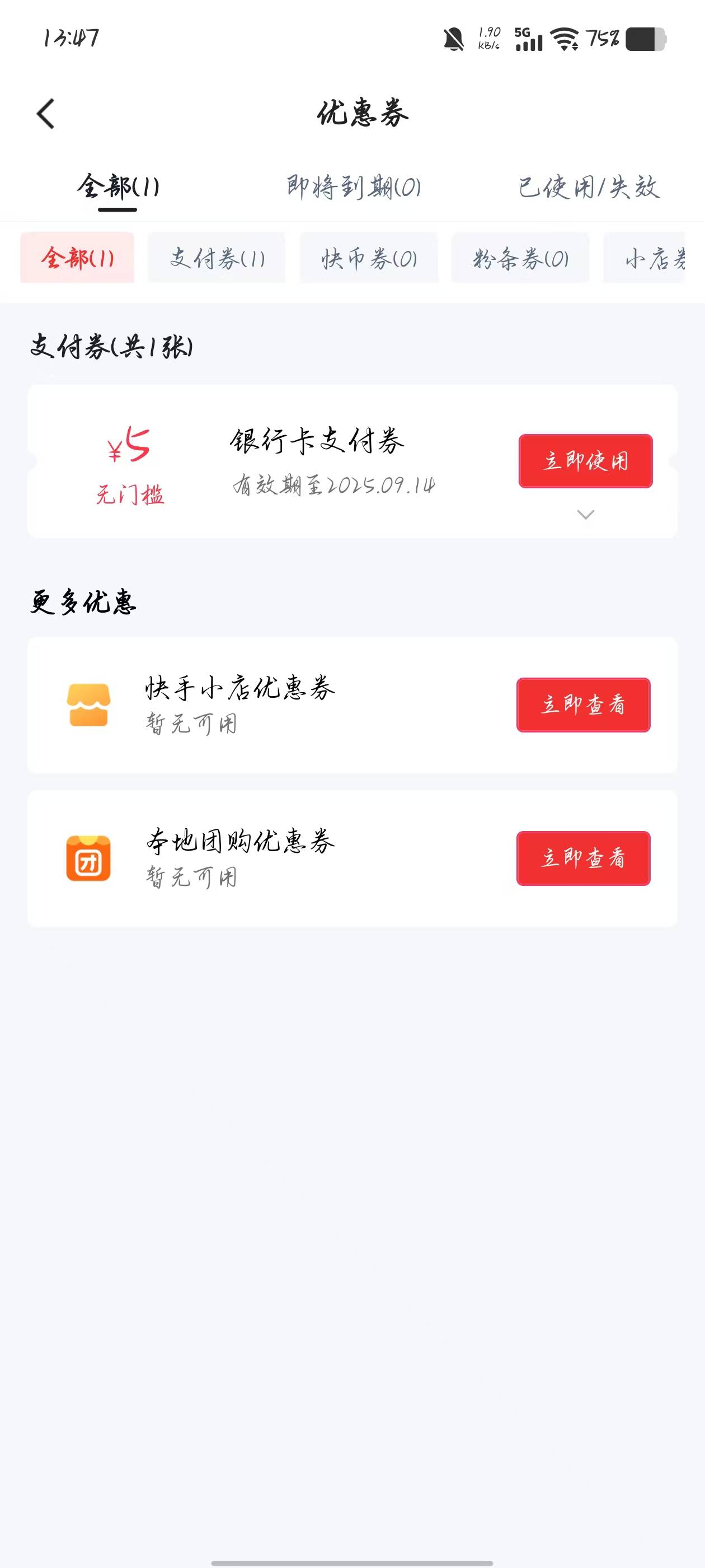 快手随便绑张卡送5支付卷，可以买天猫超市卡

23 / 作者:小黄人- / 