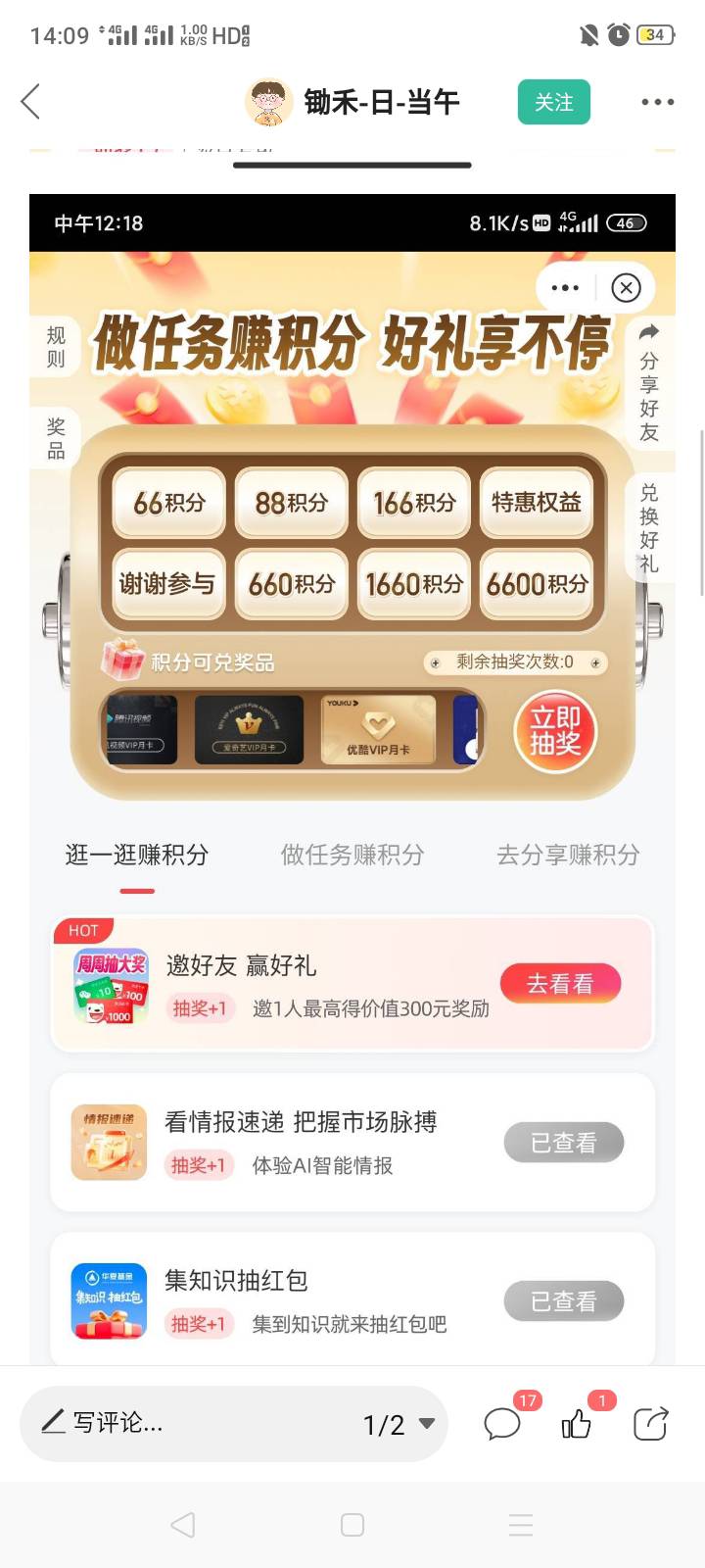 老哥们谁发下中信做任务得积分这个活动的微信能进入的链接或者码，我倆手机被认定挂壁74 / 作者:我是你的爹地 / 