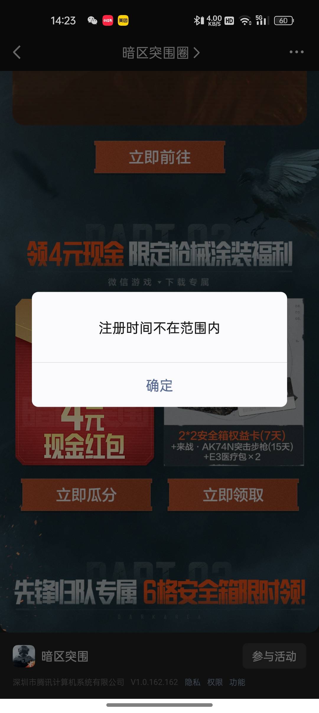 暗区这是啥情况啊老哥们，v显示注册时间不符，华为跟应用宝q币都能领


45 / 作者:哎呀呀哎 / 
