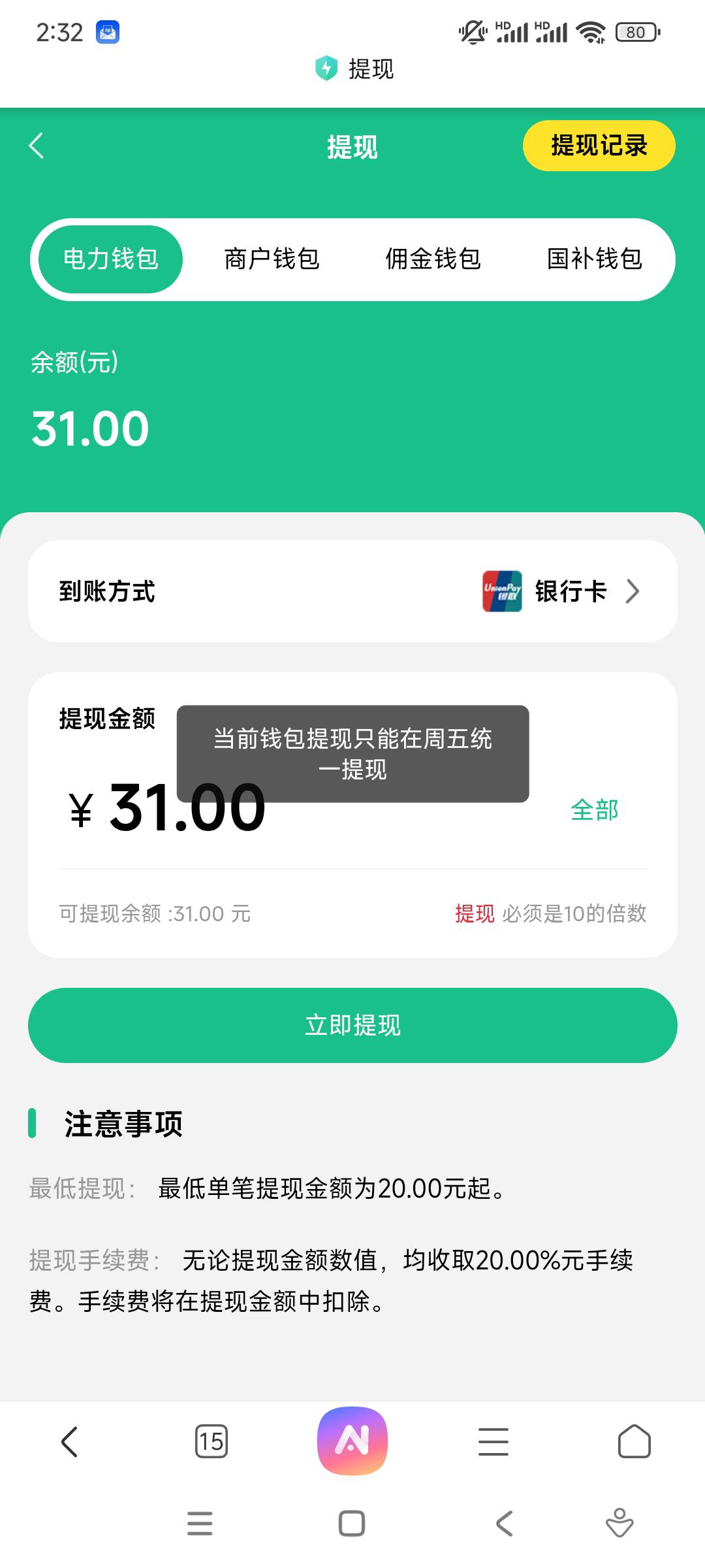 提错钱包了，本来可以偷撸二十的

38 / 作者:yaoyao切克闹 / 
