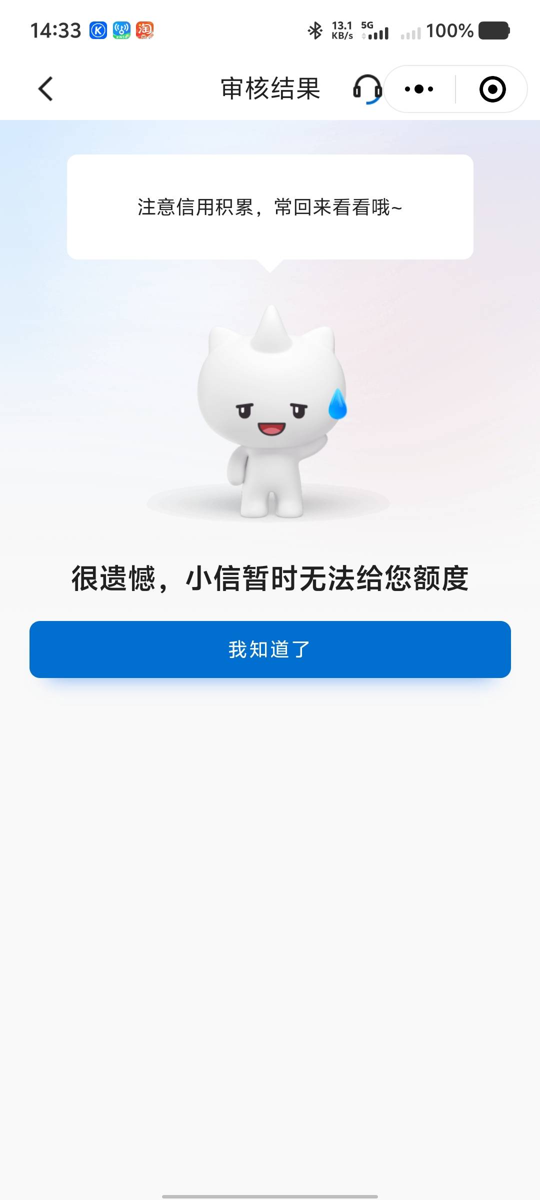 跟风建信，我从微信小程序进的，昨晚出额度后申请，今天早上接了个建信消金的回访电话65 / 作者:msC6 / 