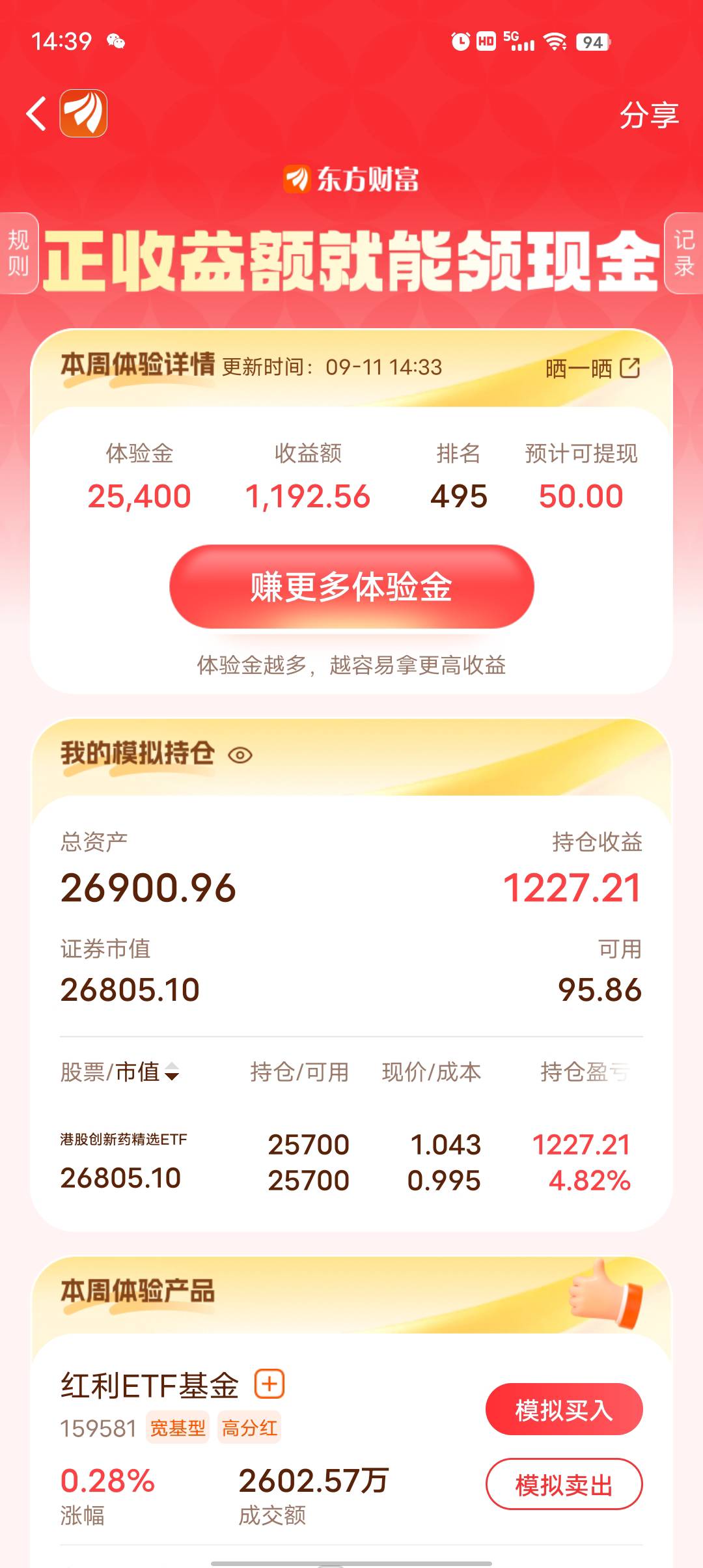 新药也大涨  可惜体验金太少  只能整个50

67 / 作者:莪吥〆会输の / 