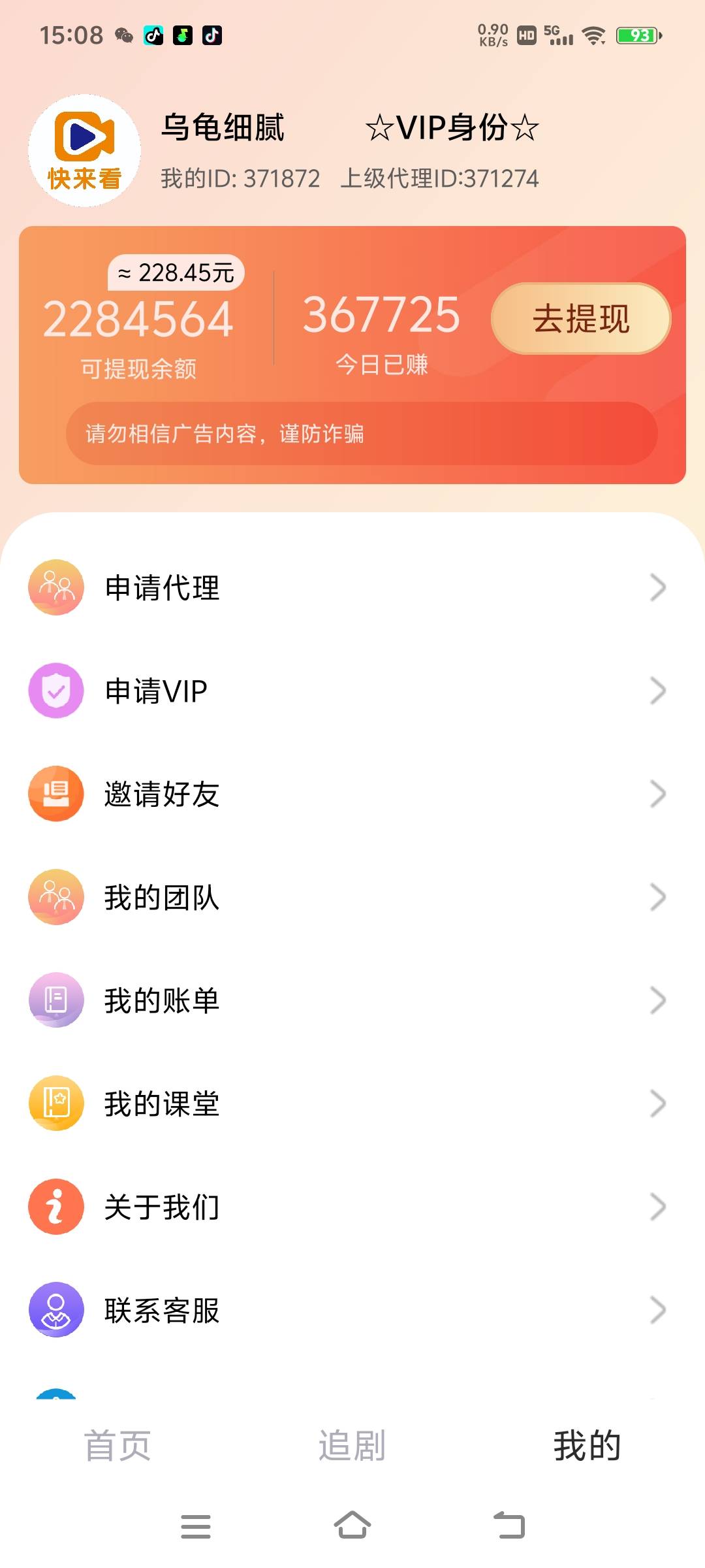 懂行的老哥帮我看看，昨天398开了个vip，每个广子可以看6毛，每天提现最多30，这个能17 / 作者:完美末日 / 