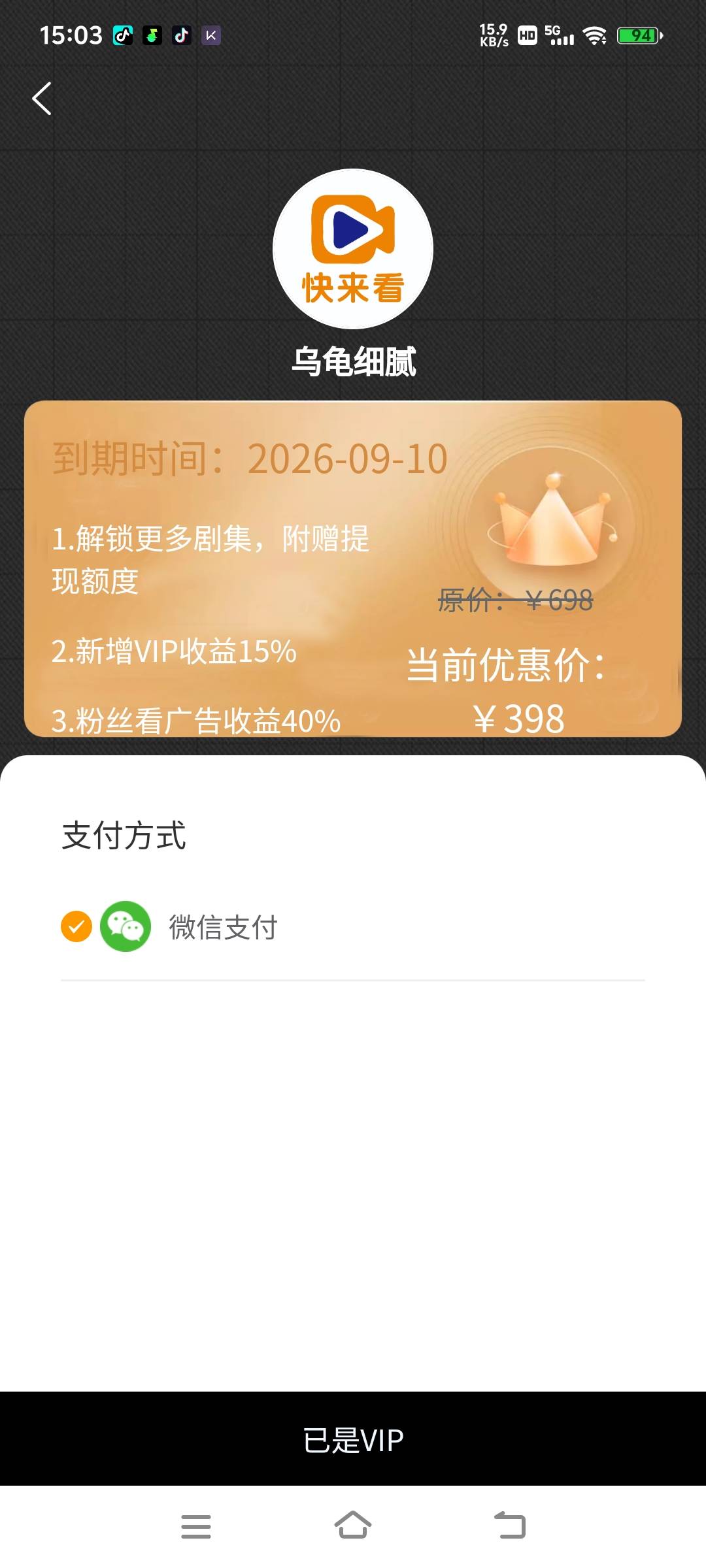 懂行的老哥帮我看看，昨天398开了个vip，每个广子可以看6毛，每天提现最多30，这个能13 / 作者:完美末日 / 