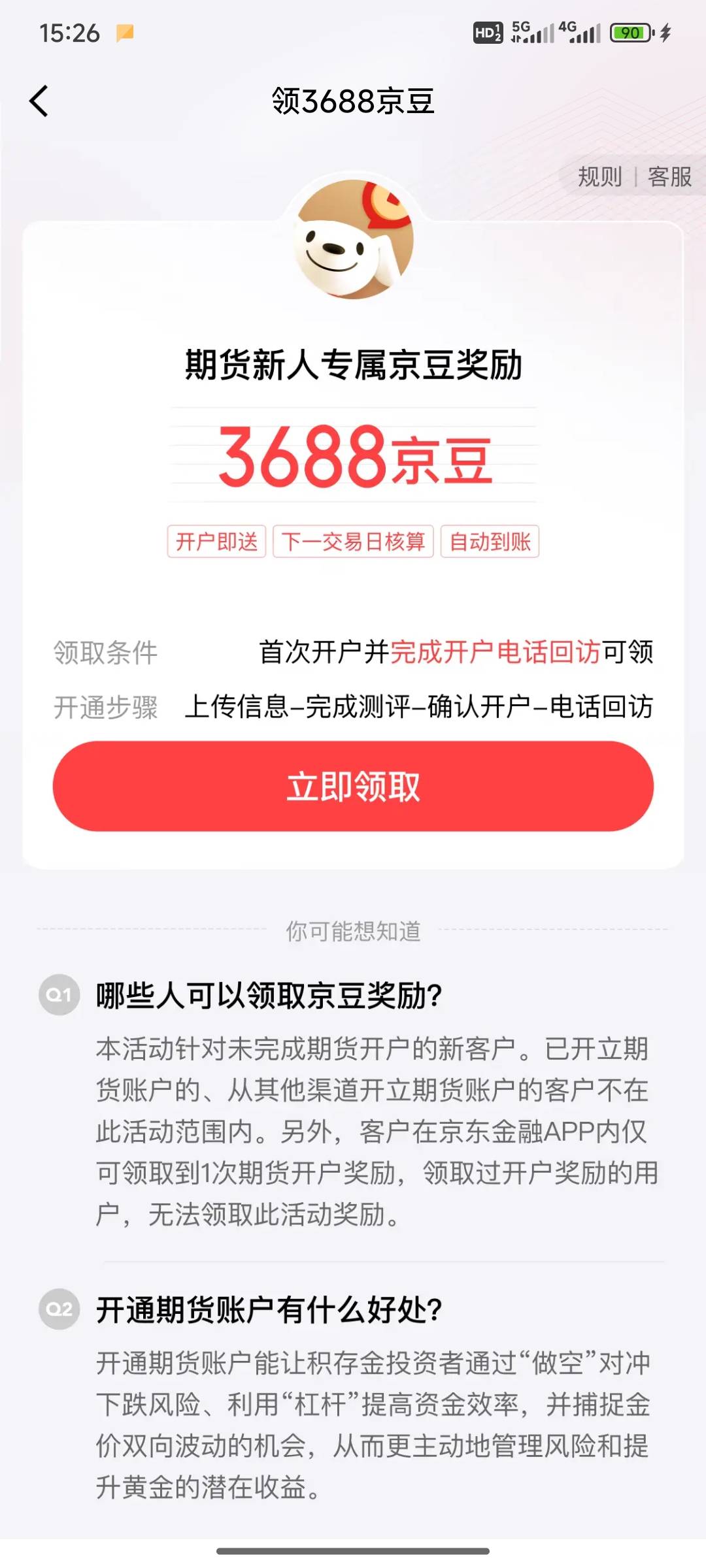 老哥，京东期货这个翻倍是不是明天还可以领这462.5倍？


14 / 作者:小小鸟@ / 