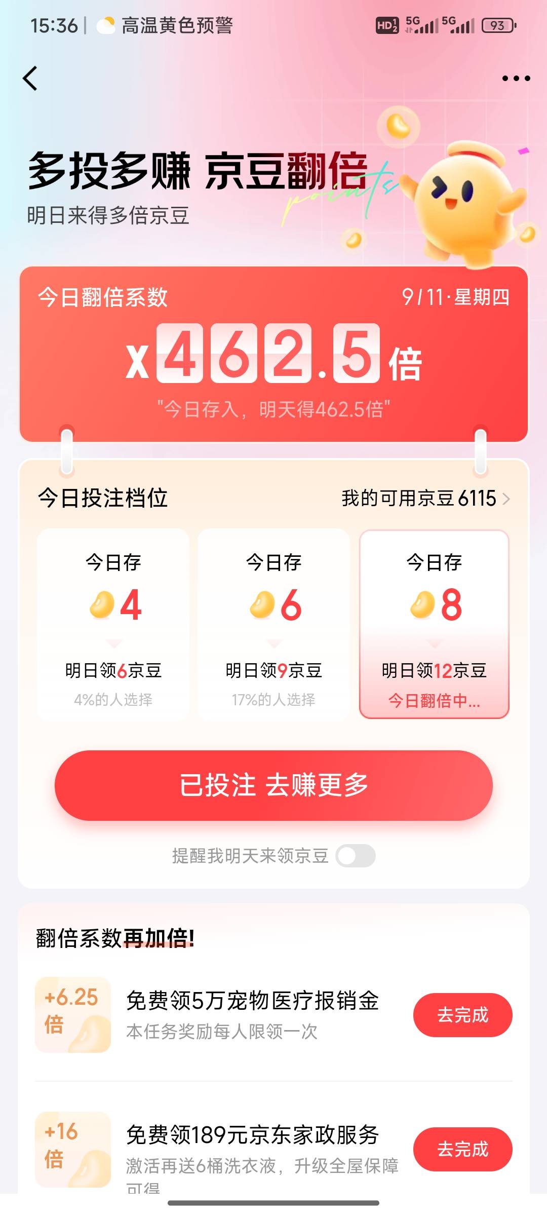 老哥，京东期货这个翻倍是不是明天还可以领这462.5倍？


33 / 作者:小小鸟@ / 