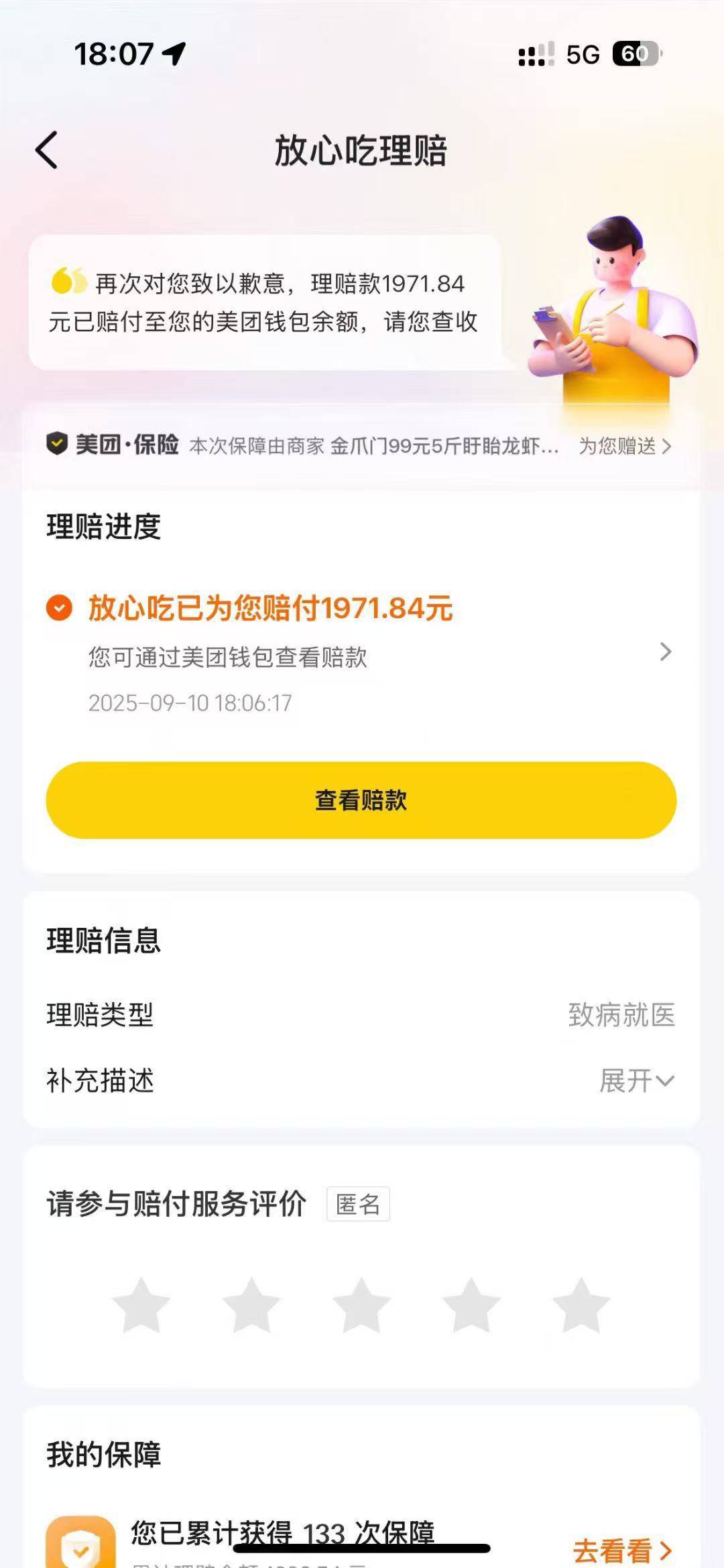 好吃爱吃，下次还点

71 / 作者:陪您去看海 / 