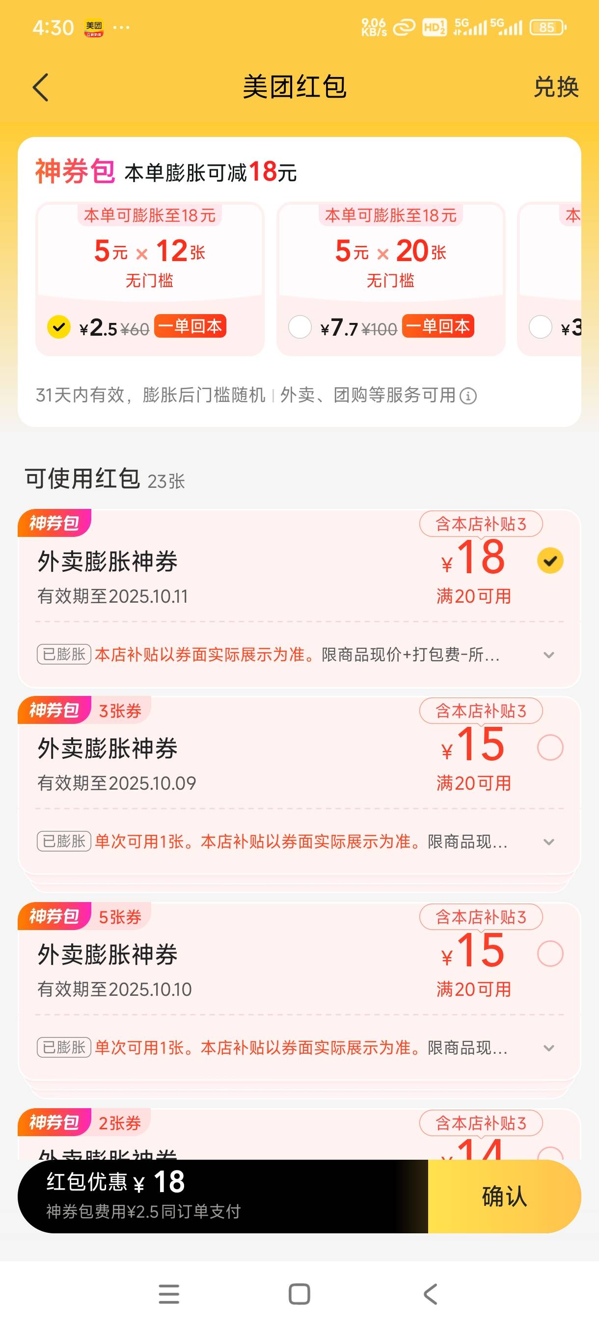 美团也是不错，天天减18

34 / 作者:嘎子不偷申请 / 