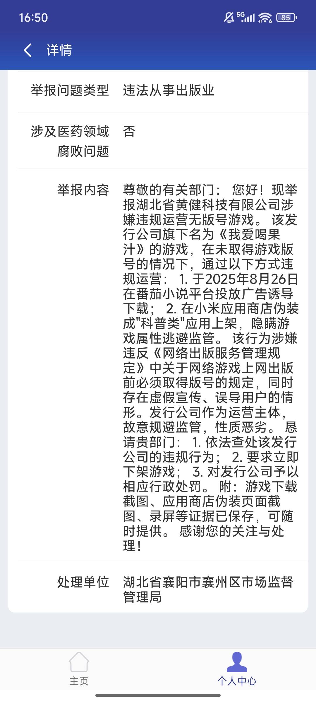 老哥们 这个举报主体错了吗 是该举报icp备案的公司吗 还是说12345找不到这公司就没办64 / 作者:打野干咳 / 