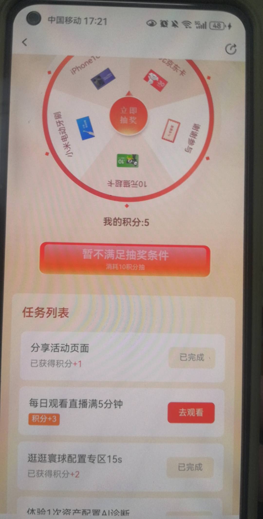 微笑积分哪里来没看见完成地方

11 / 作者:陈小刀99 / 