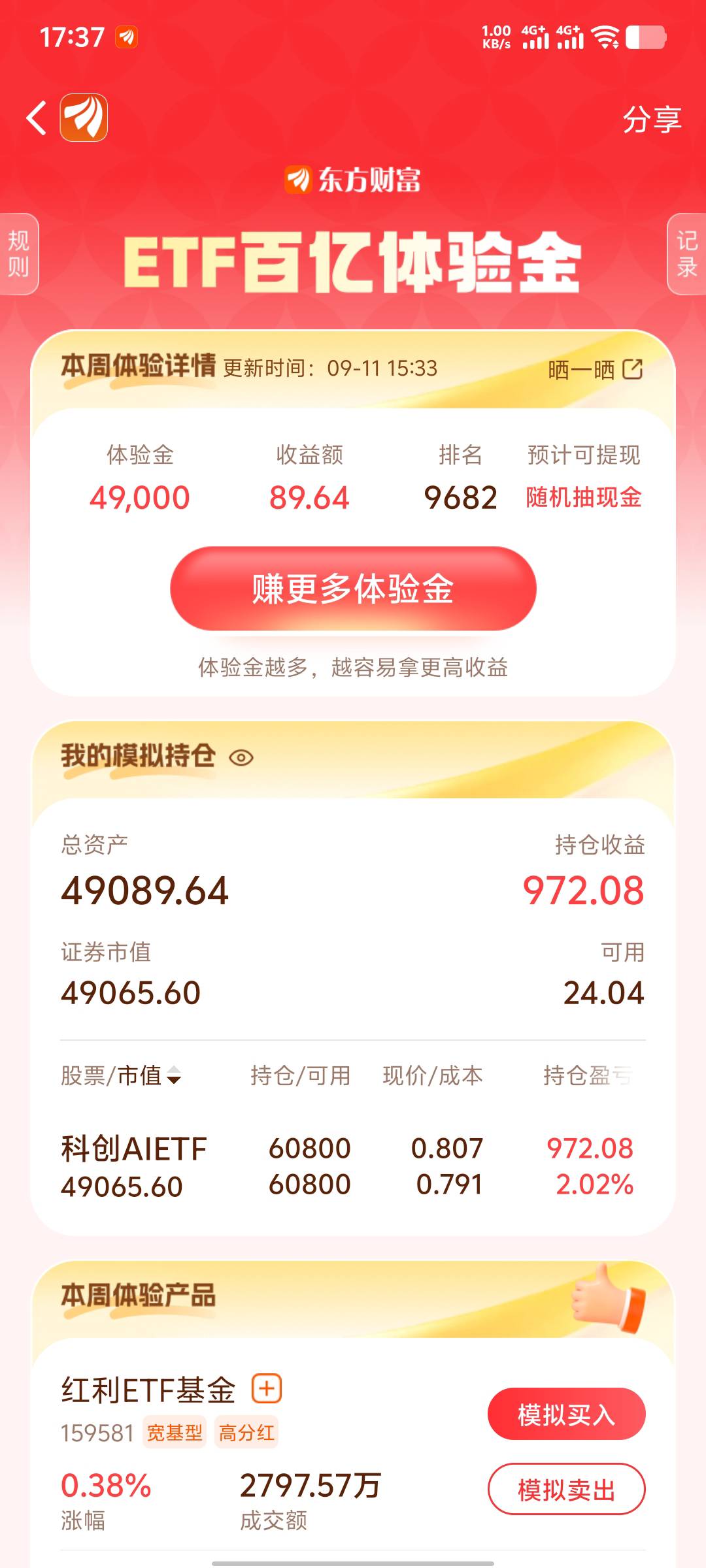 老哥们，我这个收益不是900多吗？怎么上面显示收益只有80几？

65 / 作者:无法言说 / 