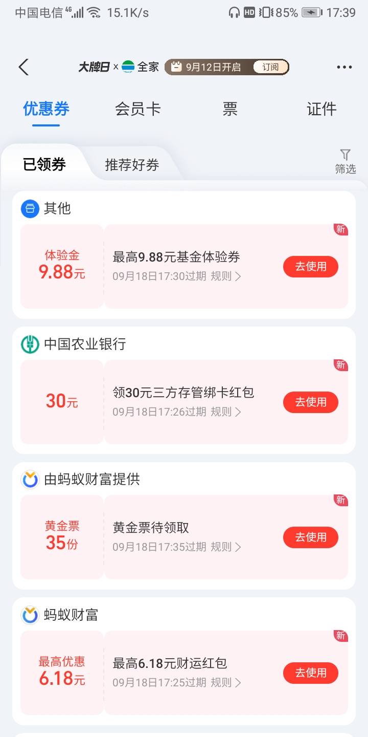 刚刚玩这个跳出了兴业基金绑定农行第三方给30，明天才能换绑


91 / 作者:我的口袋有33块 / 