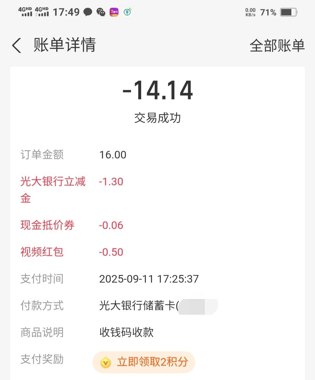 去小店买东西，支付宝扫码光大减了1块多，像中行工行就减零点几

100 / 作者:一路向前8 / 