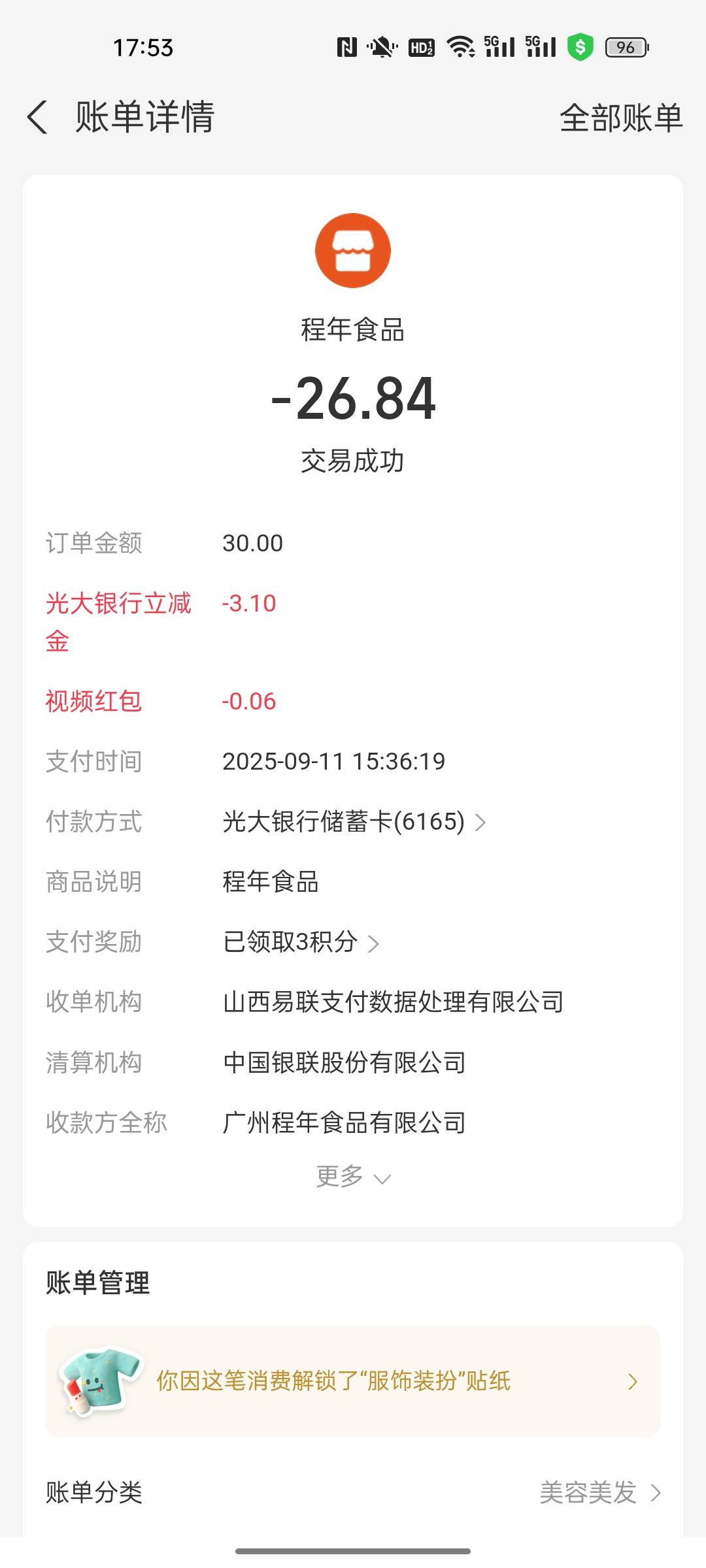 去小店买东西，支付宝扫码光大减了1块多，像中行工行就减零点几

13 / 作者:小小卡妖呃 / 