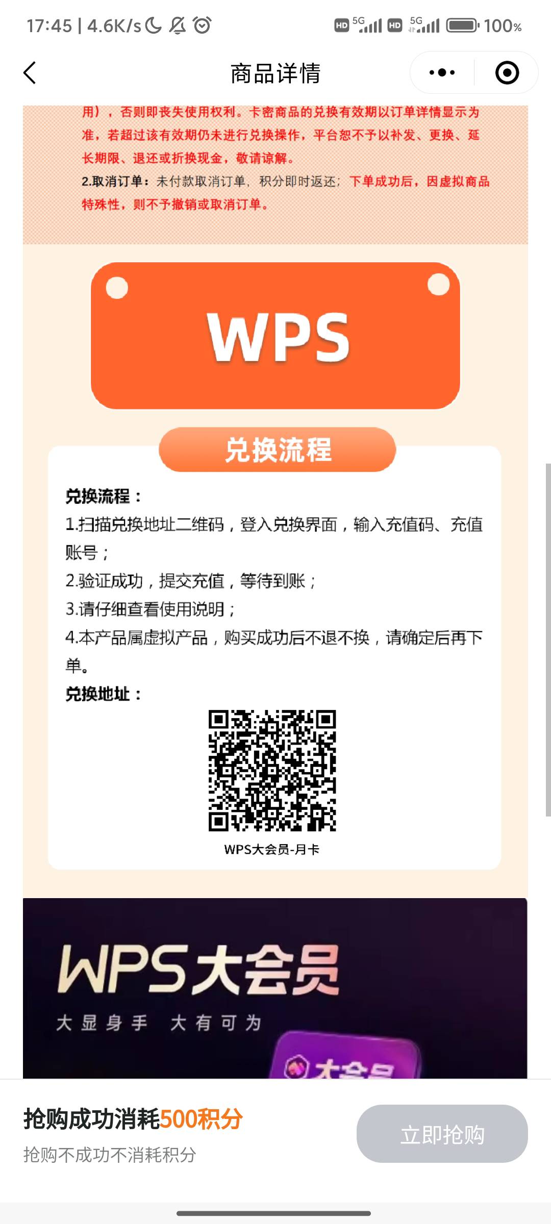深工兑换的垃机WPS大会员规则写的清清楚楚1-10分钟之内到账，现在视权益给我纠纷了 垃56 / 作者:人才1号 / 