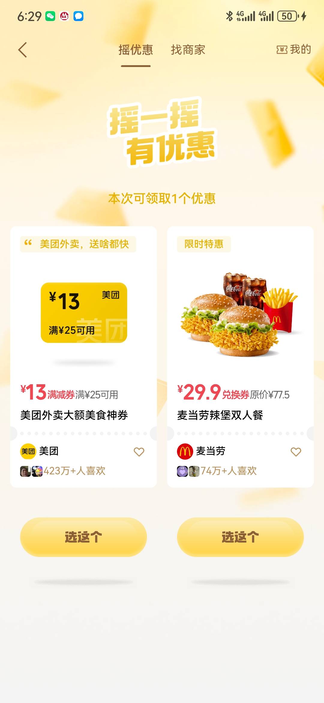 几个号都是这什么麦当劳双人餐，这玩意能出吗？

51 / 作者:执念已碎 / 