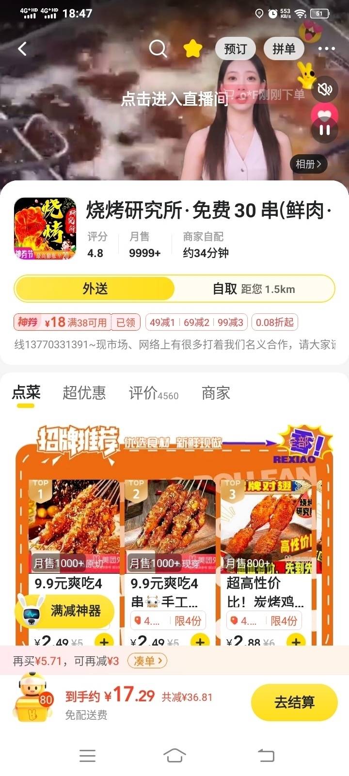 附近的两家烧烤 一家纯炭烤味道好 一个月900单 一个纯油炸 一个月9999单


82 / 作者:发光的laz / 