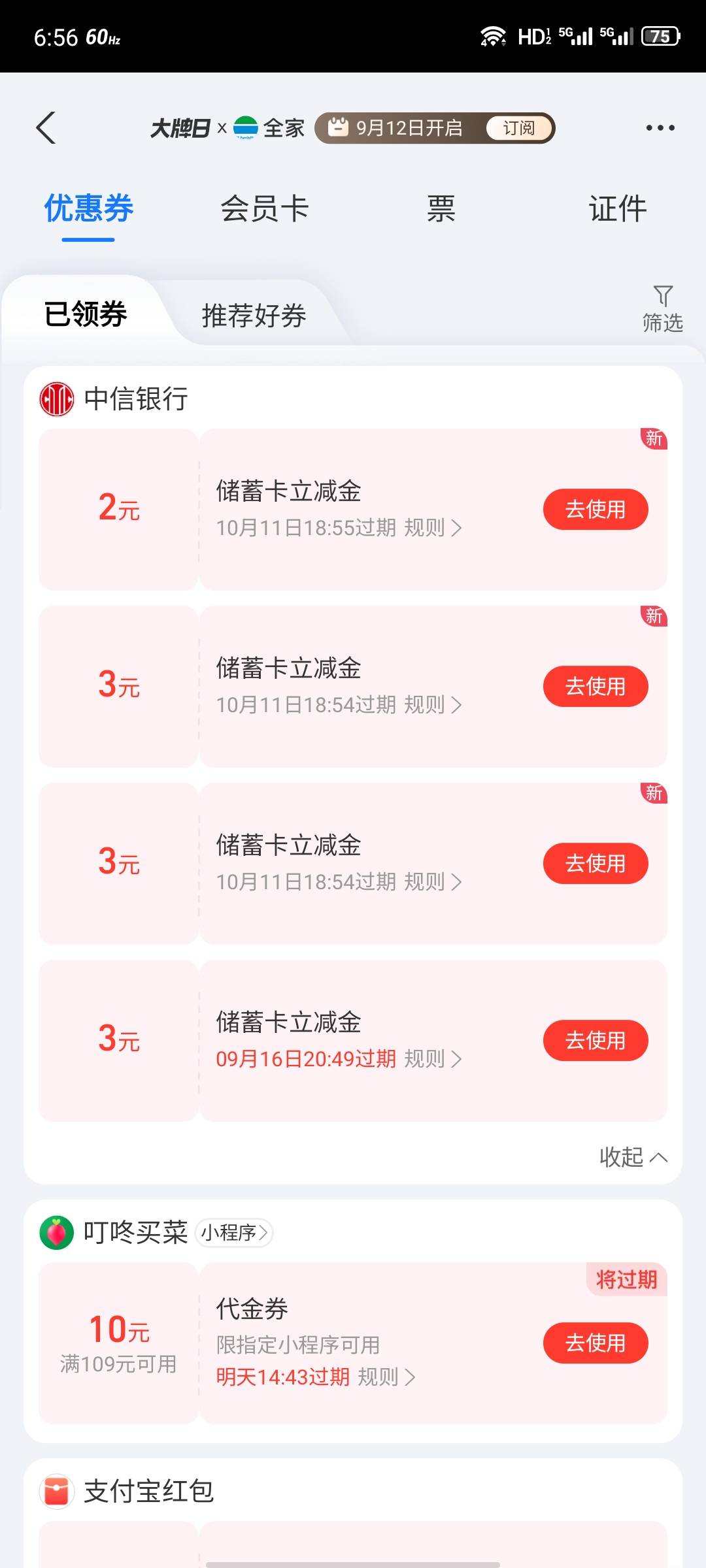 中信10-3 又能领了。

32 / 作者:安分° / 